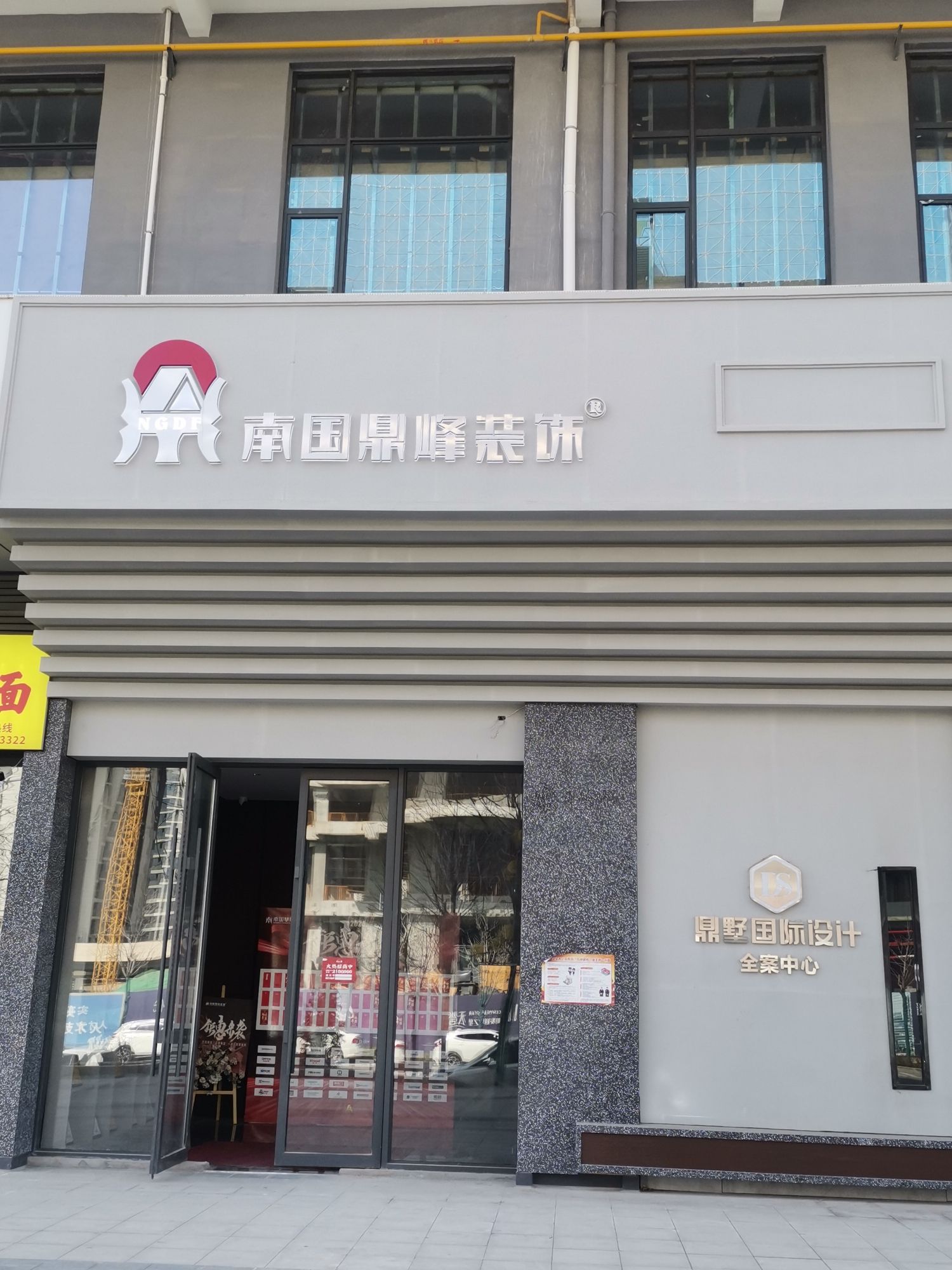 南国鼎峰装饰