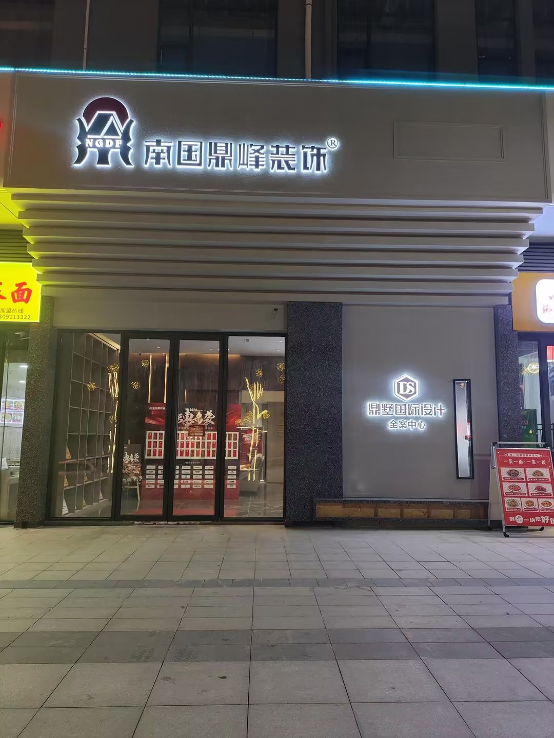 南国鼎峰装饰