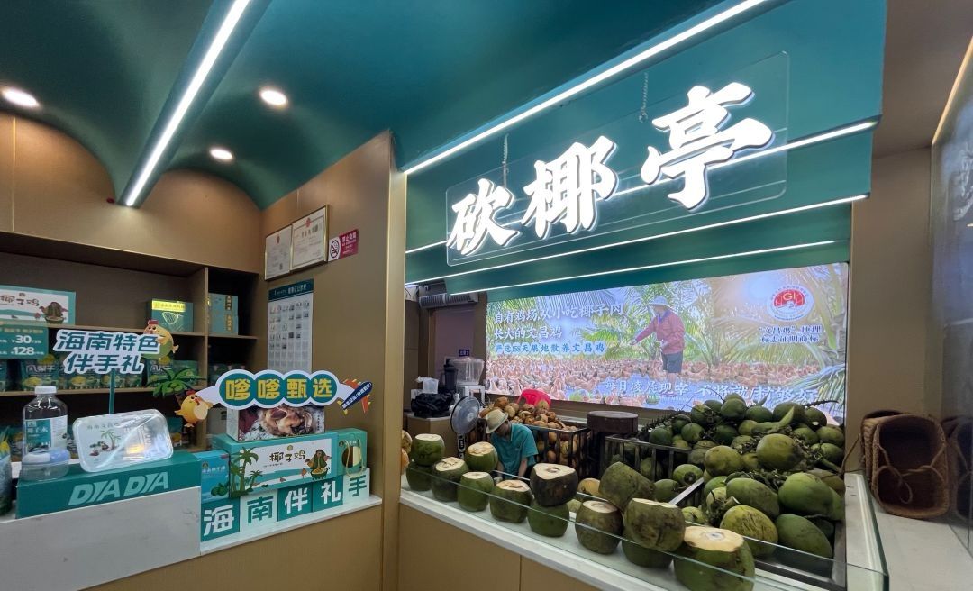 嗲嗲的椰子鸡(海棠食悦店)