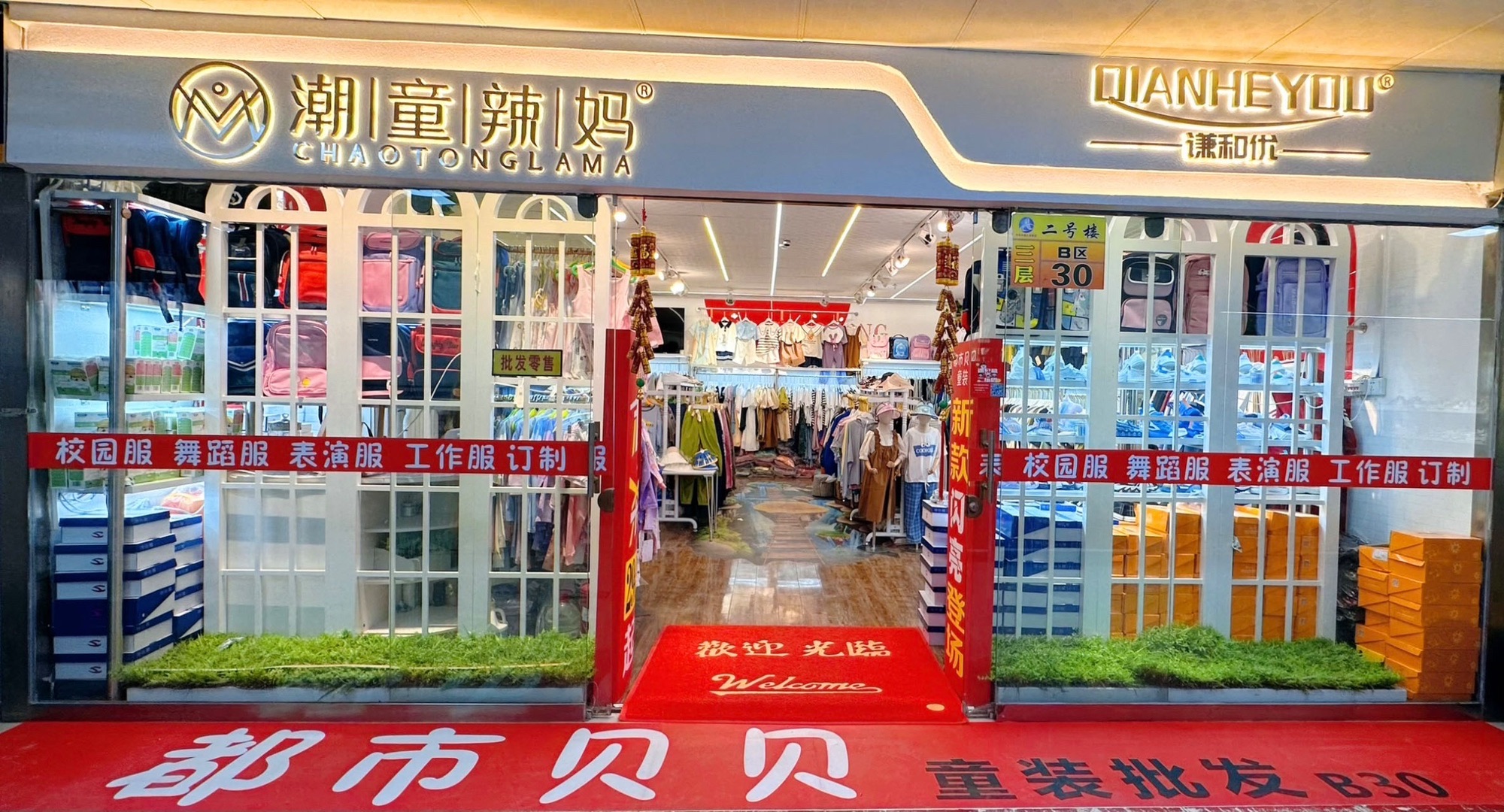 潮童辣妈童装亲子装(崆峒区沙港店)