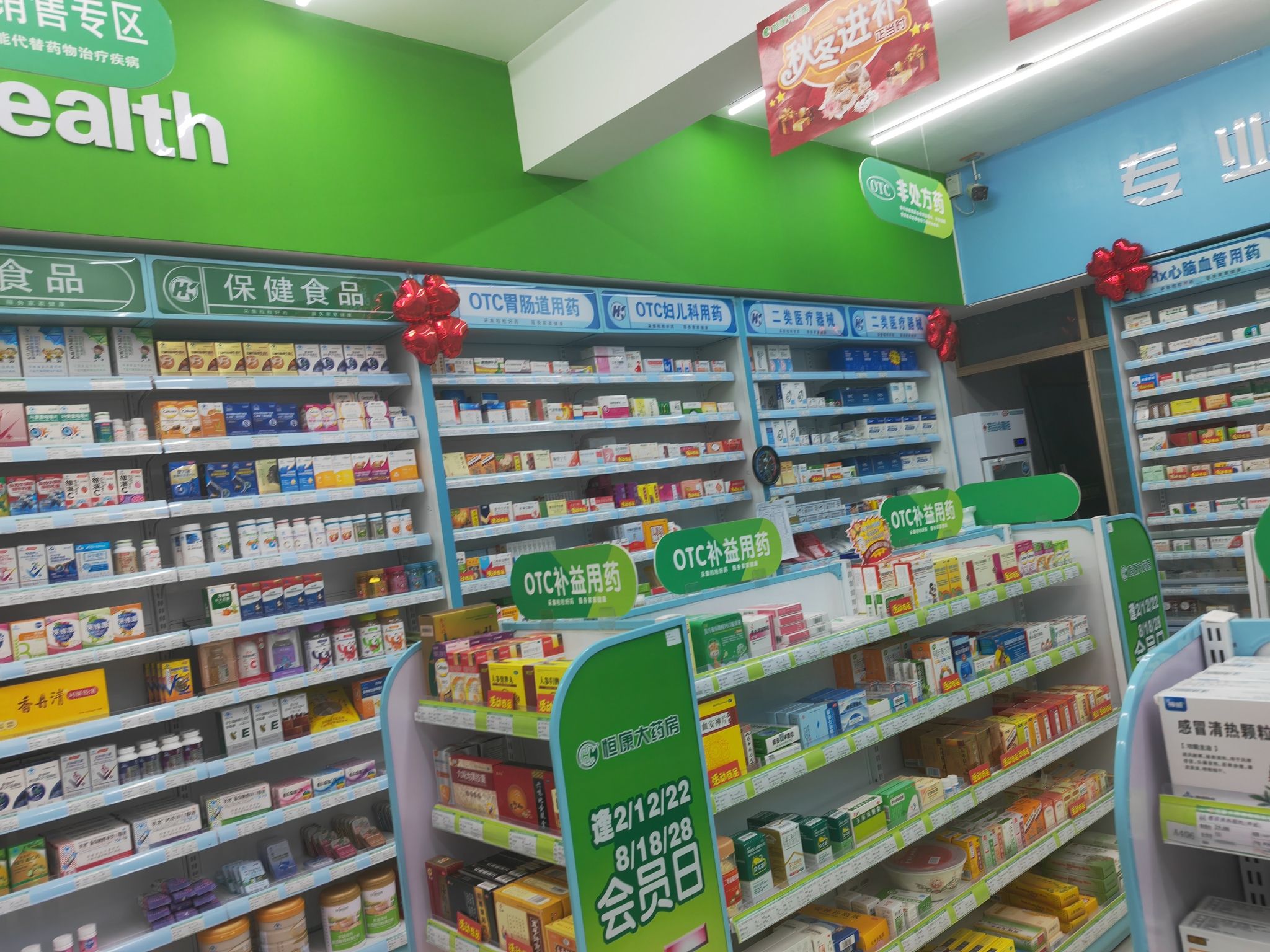 恒康大药房(金东店)
