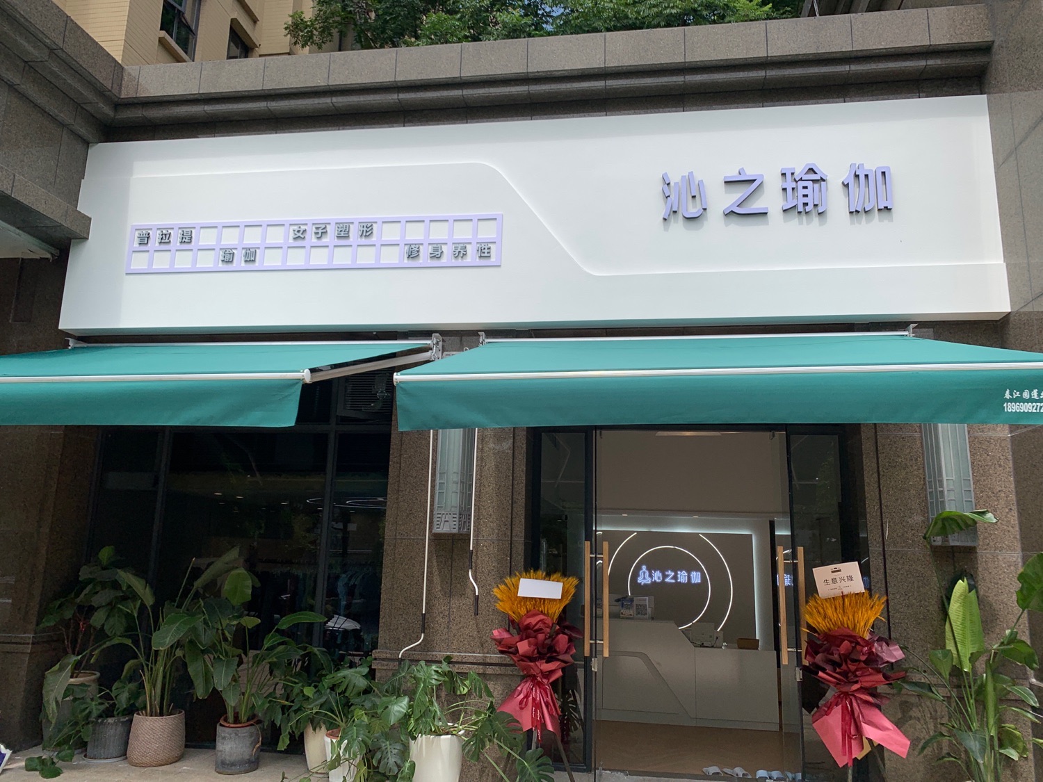 场地封面-沁之瑜伽