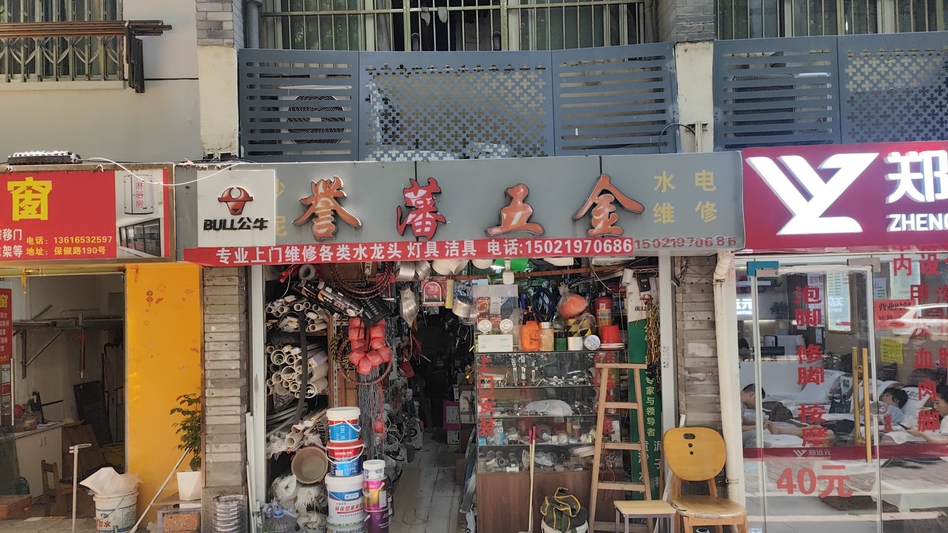 誉藩五金(松木场河西西区店)