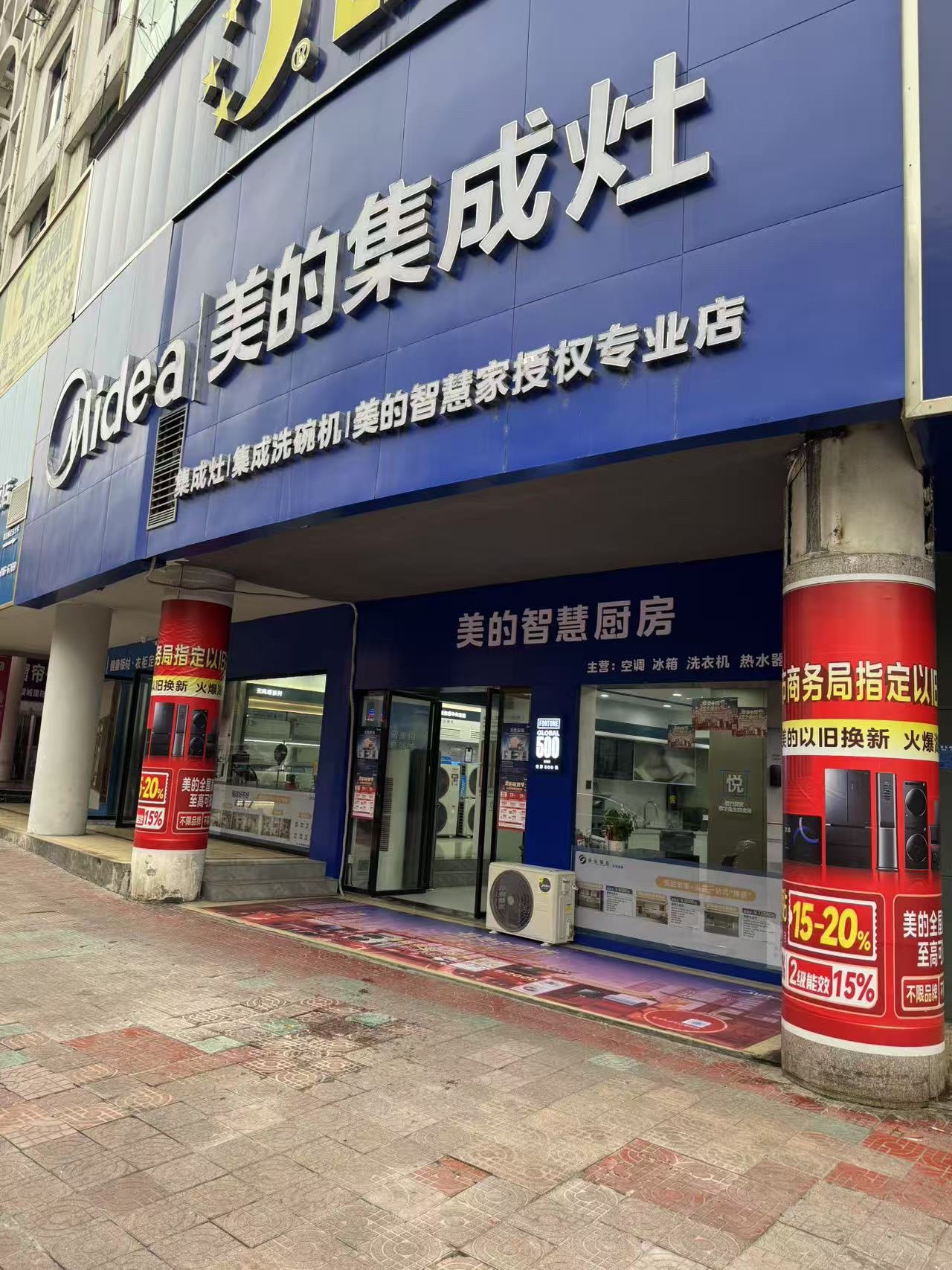 美的集成灶(怀化武陵城店)