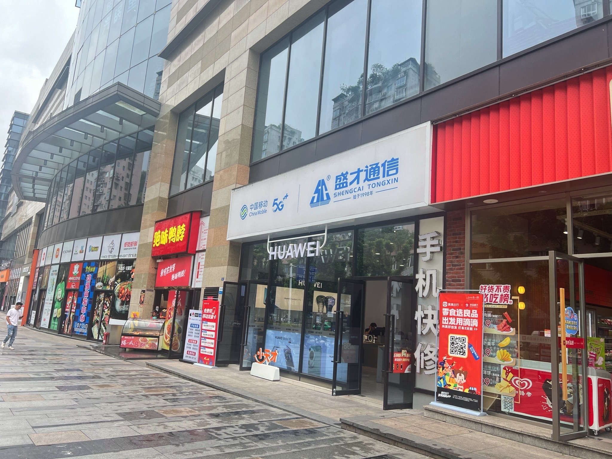 盛才通信(罗浮广场店)