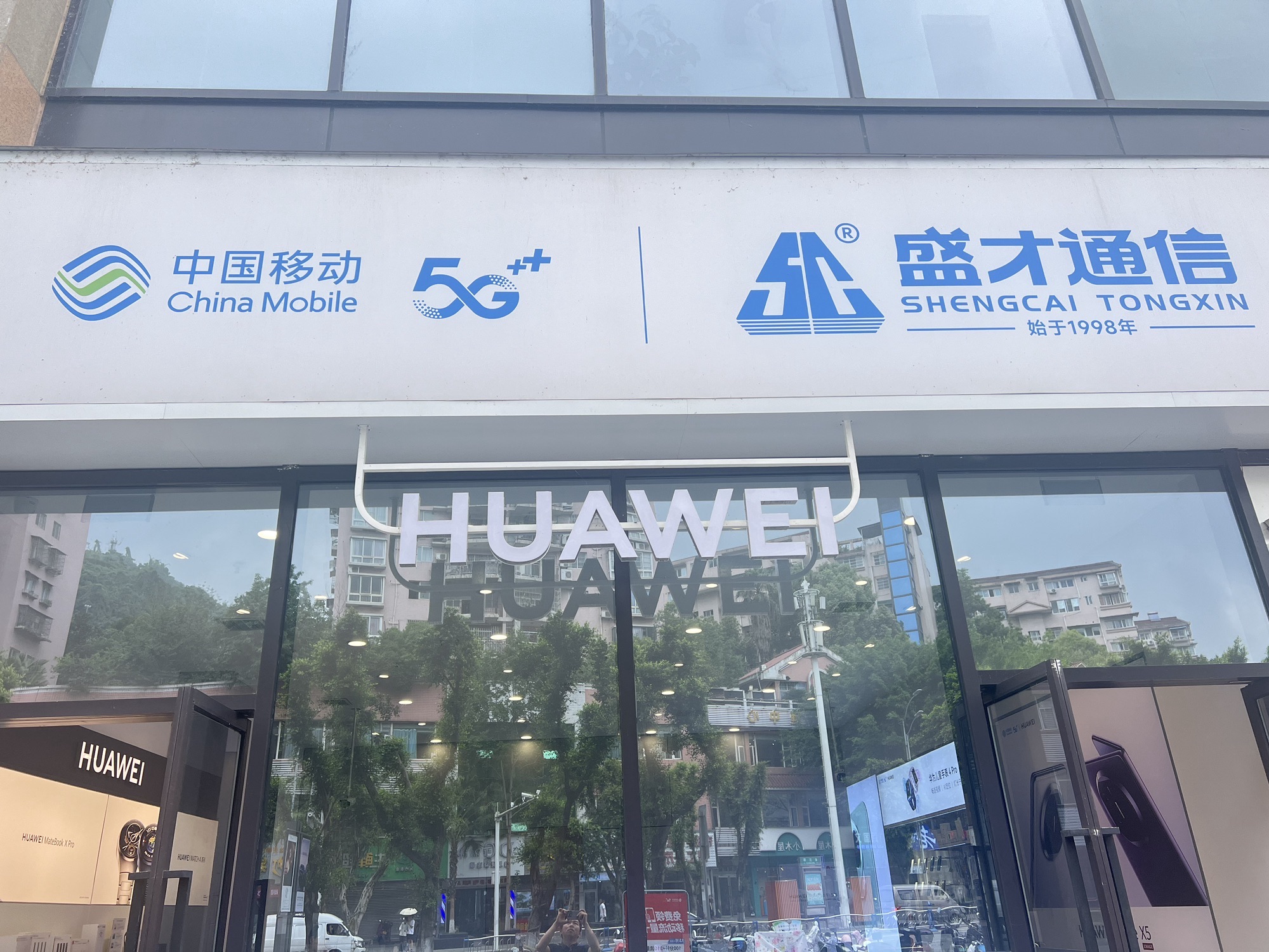 盛才通信(罗浮广场店)
