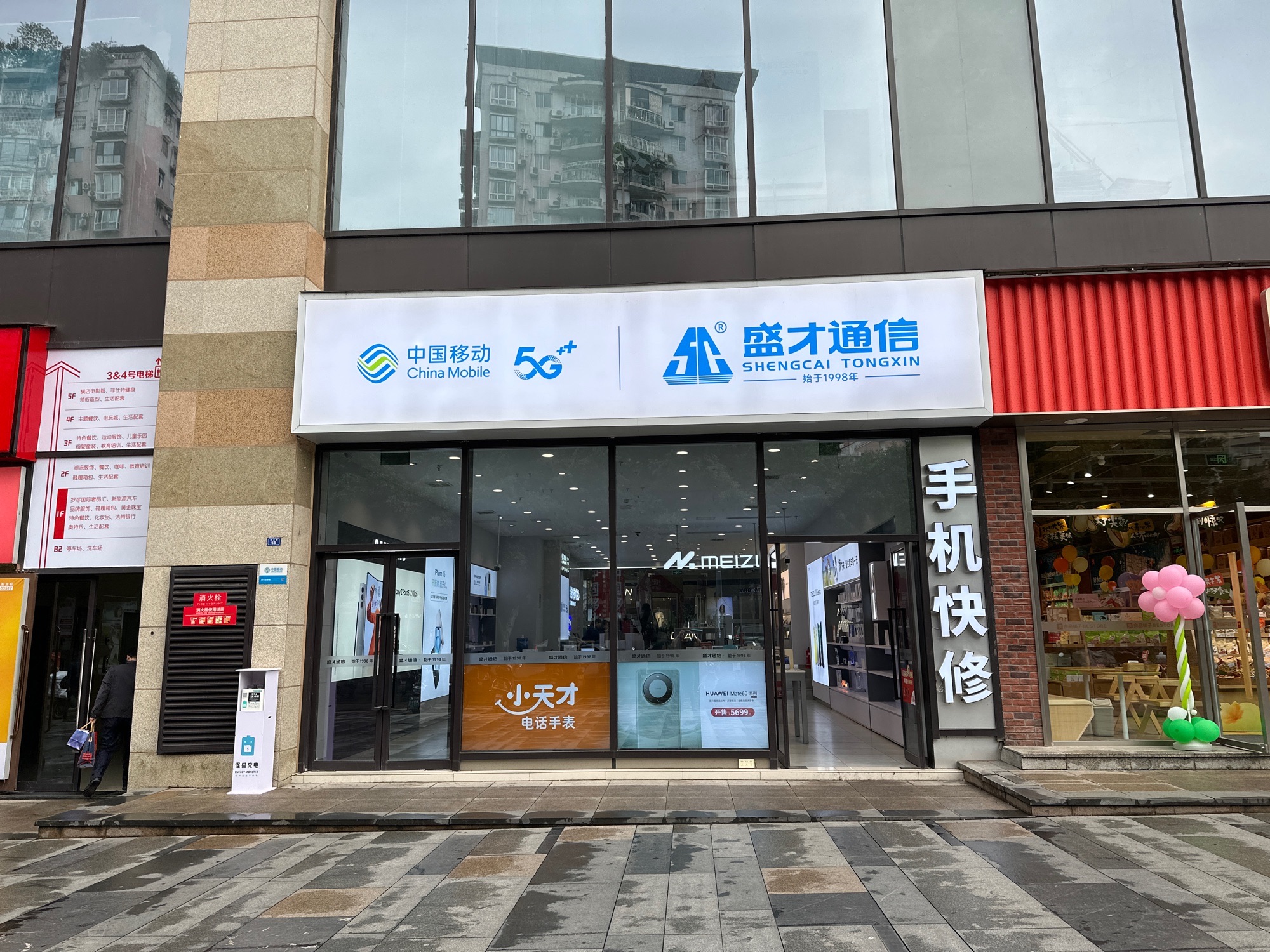 盛才通信(罗浮广场店)