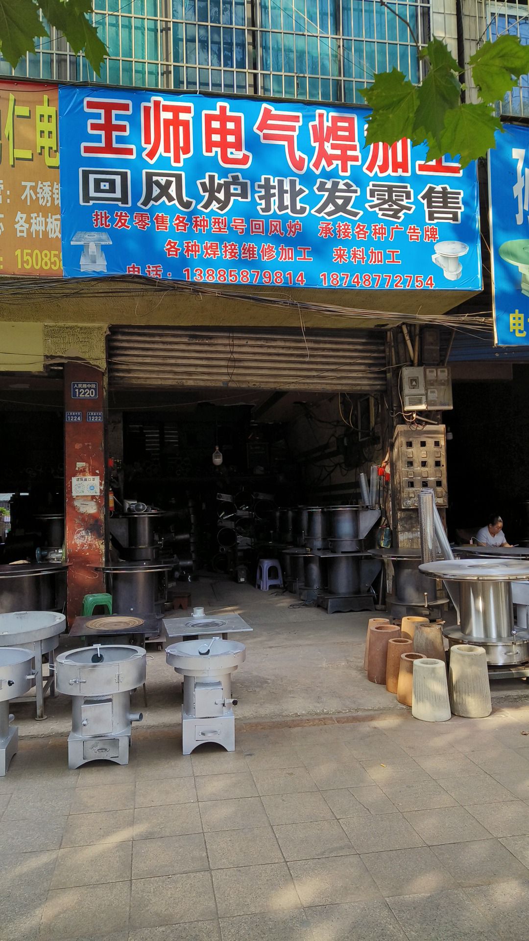 王师电气焊加工