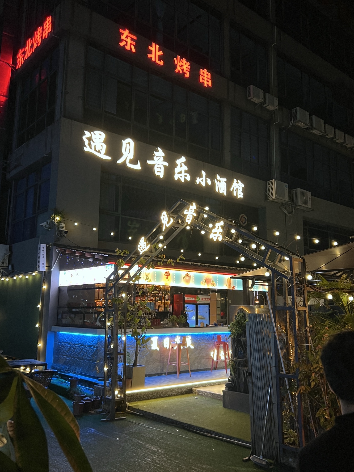 场地封面-遇见音乐小酒馆(集创码头店)