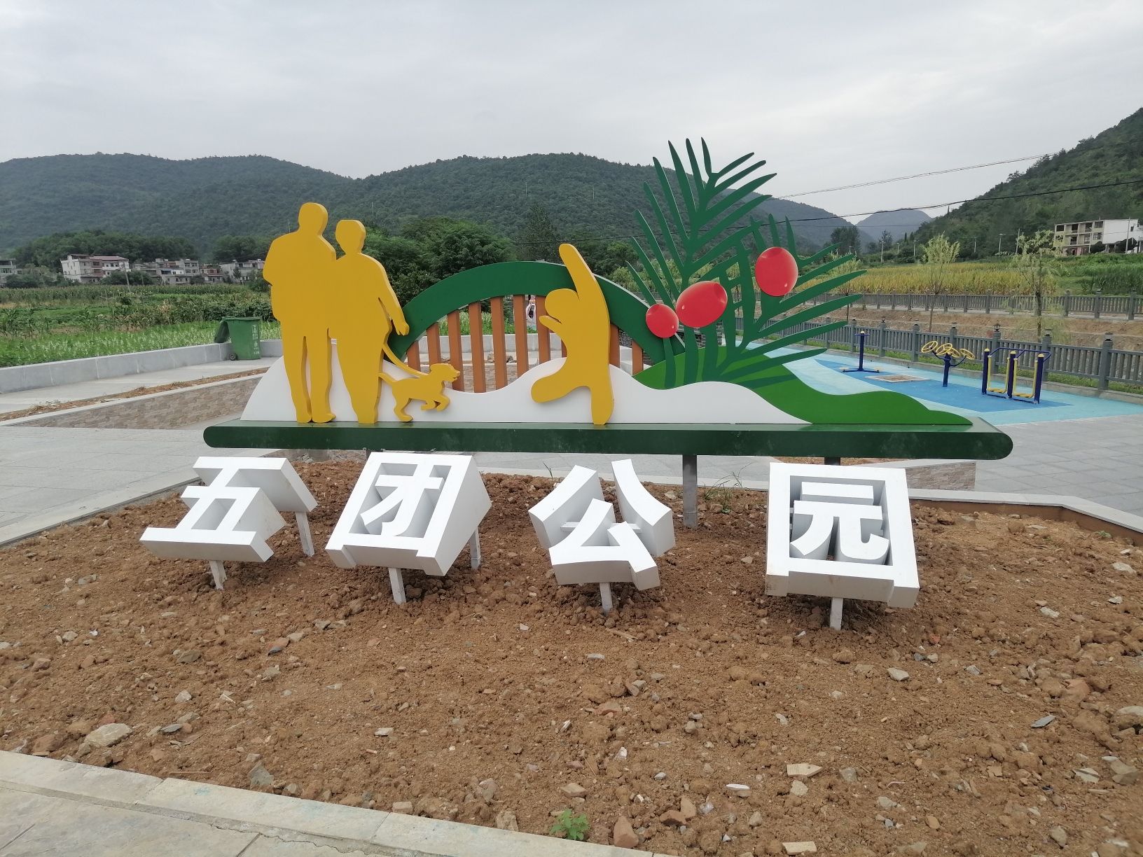 五团公园旅行图片 2