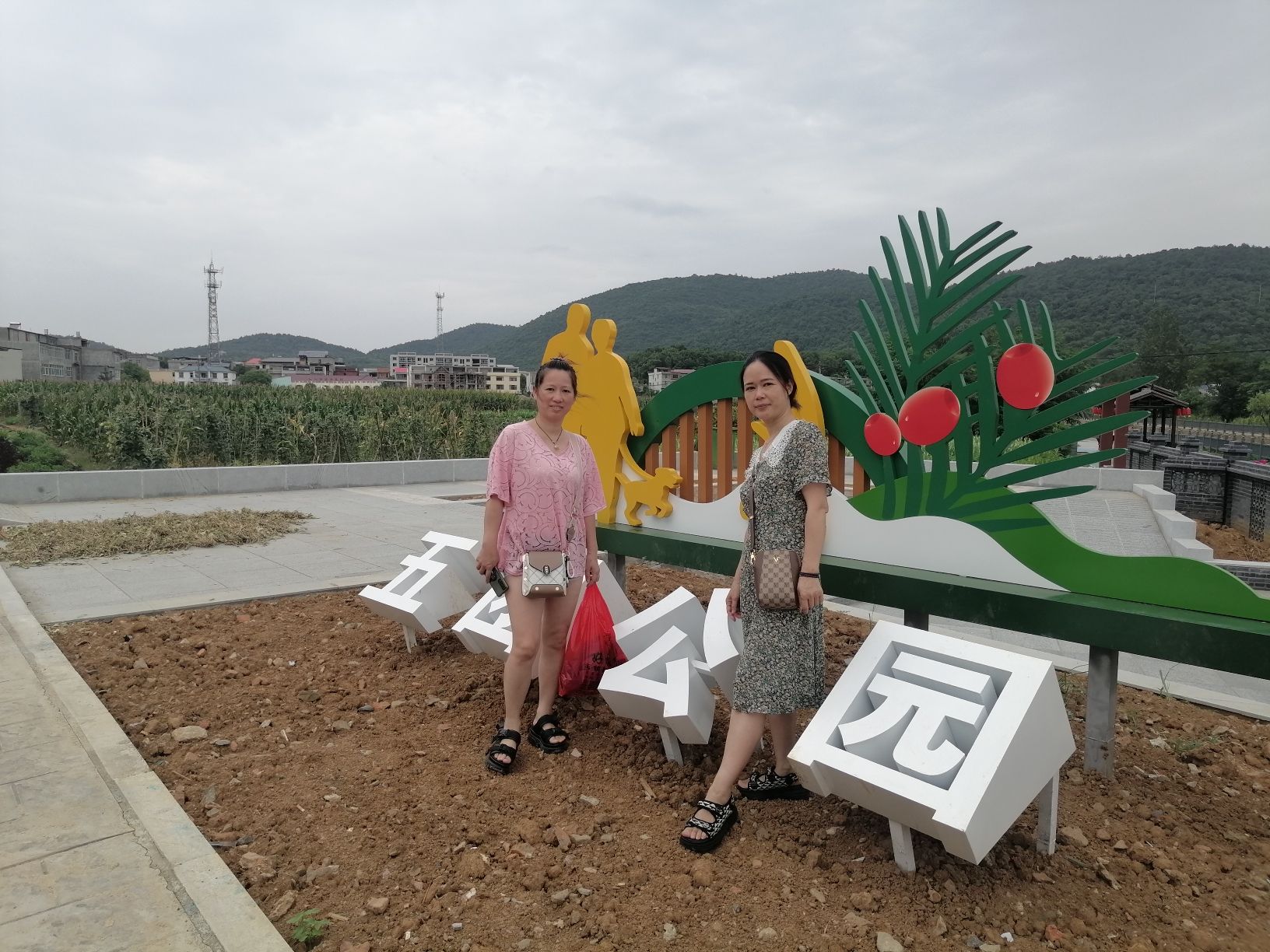 五团公园旅行图片 3
