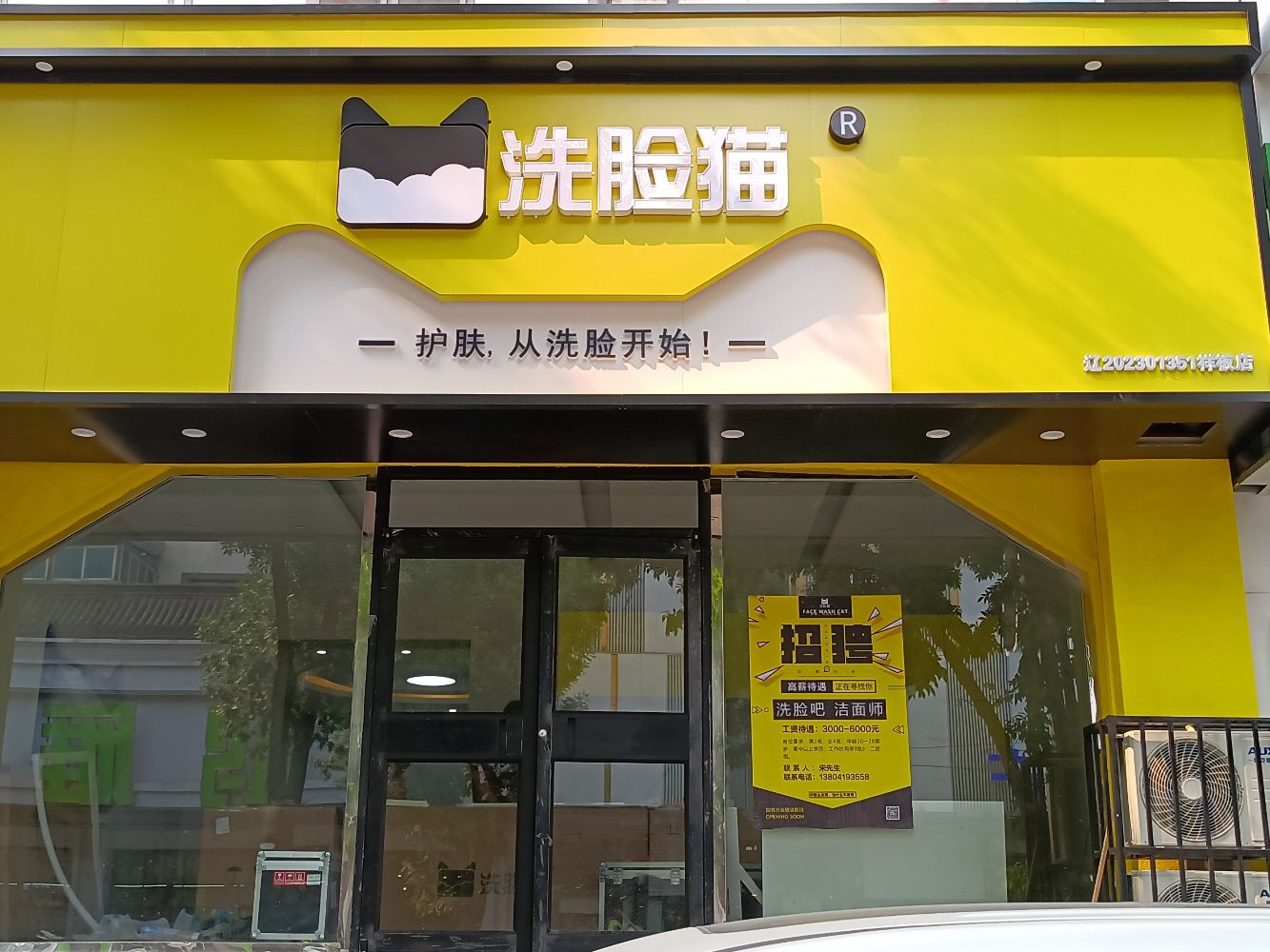 洗脸猫(襄平安居小区店)