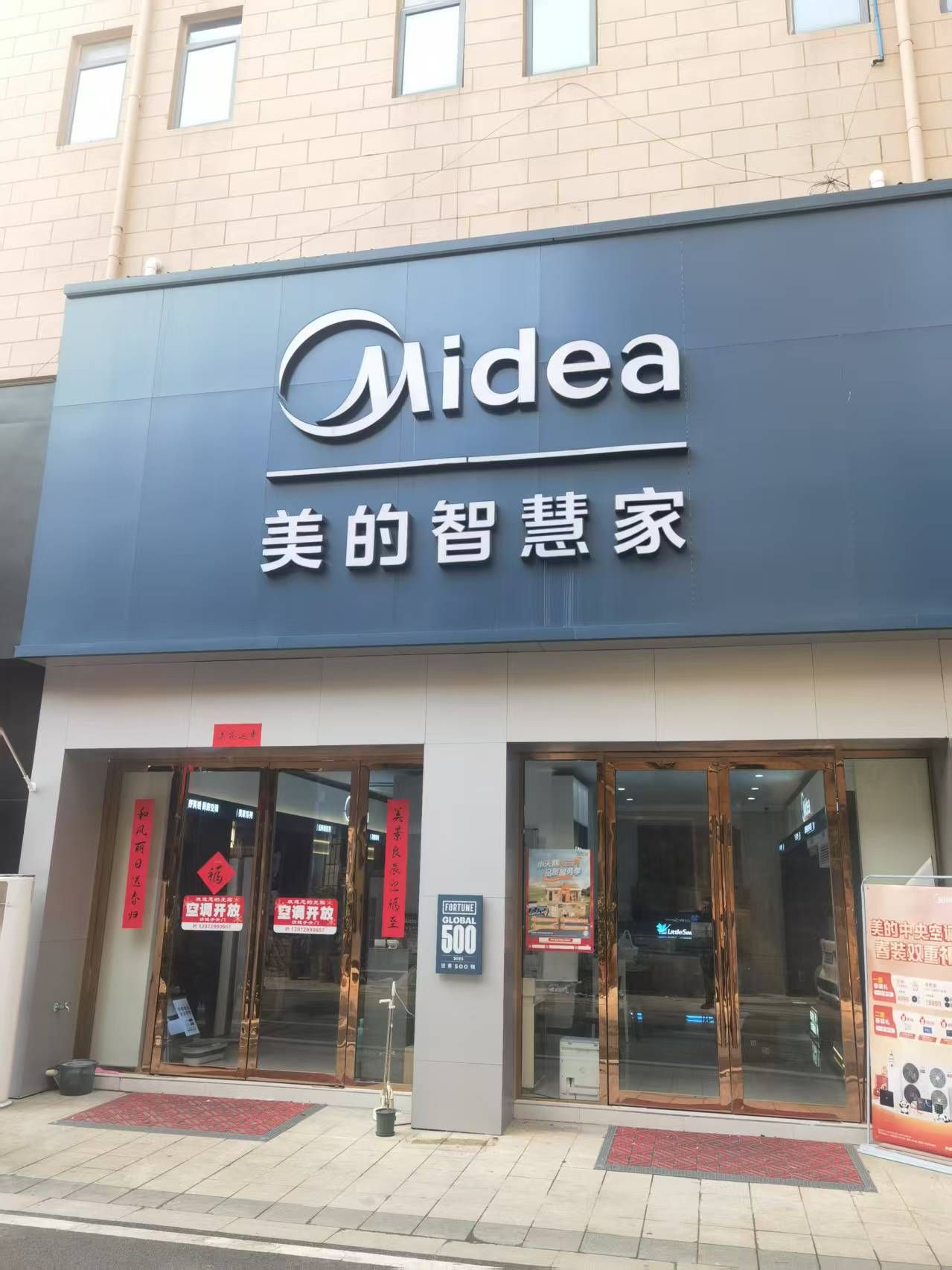 美的智慧家(东城叶伟专卖店)
