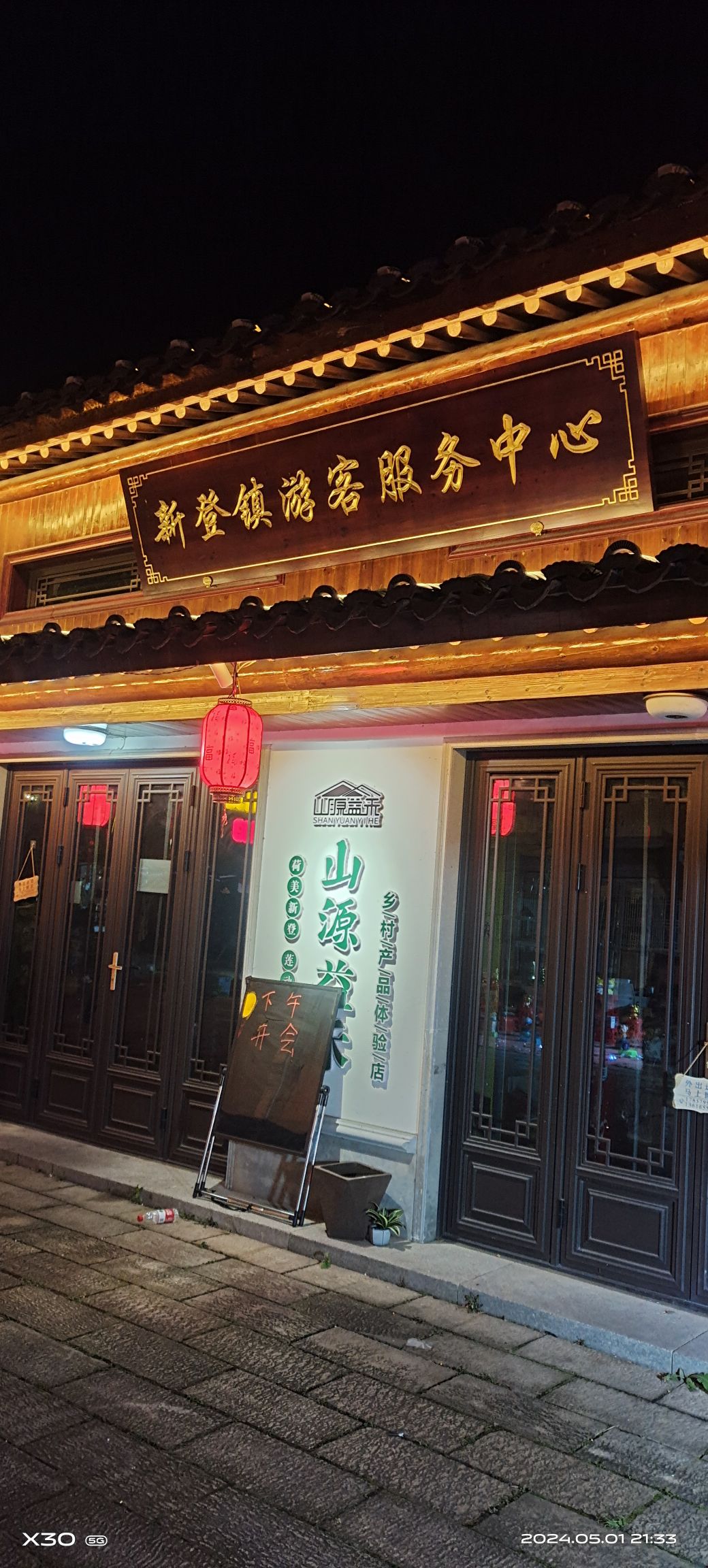 新登古城旅行图片 3