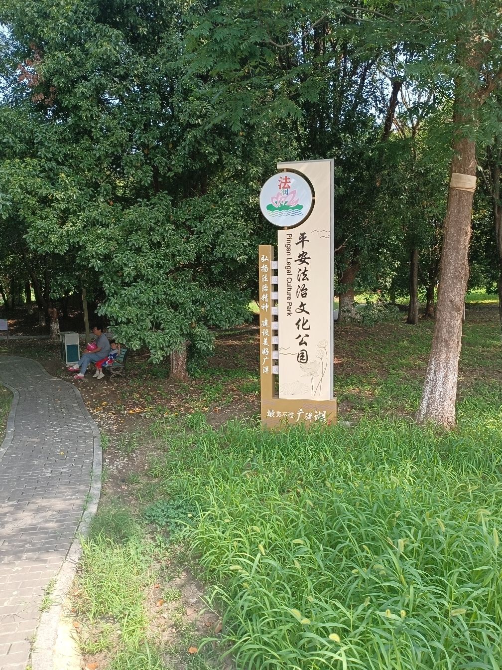 广洋湖镇文化公园旅行图片 1