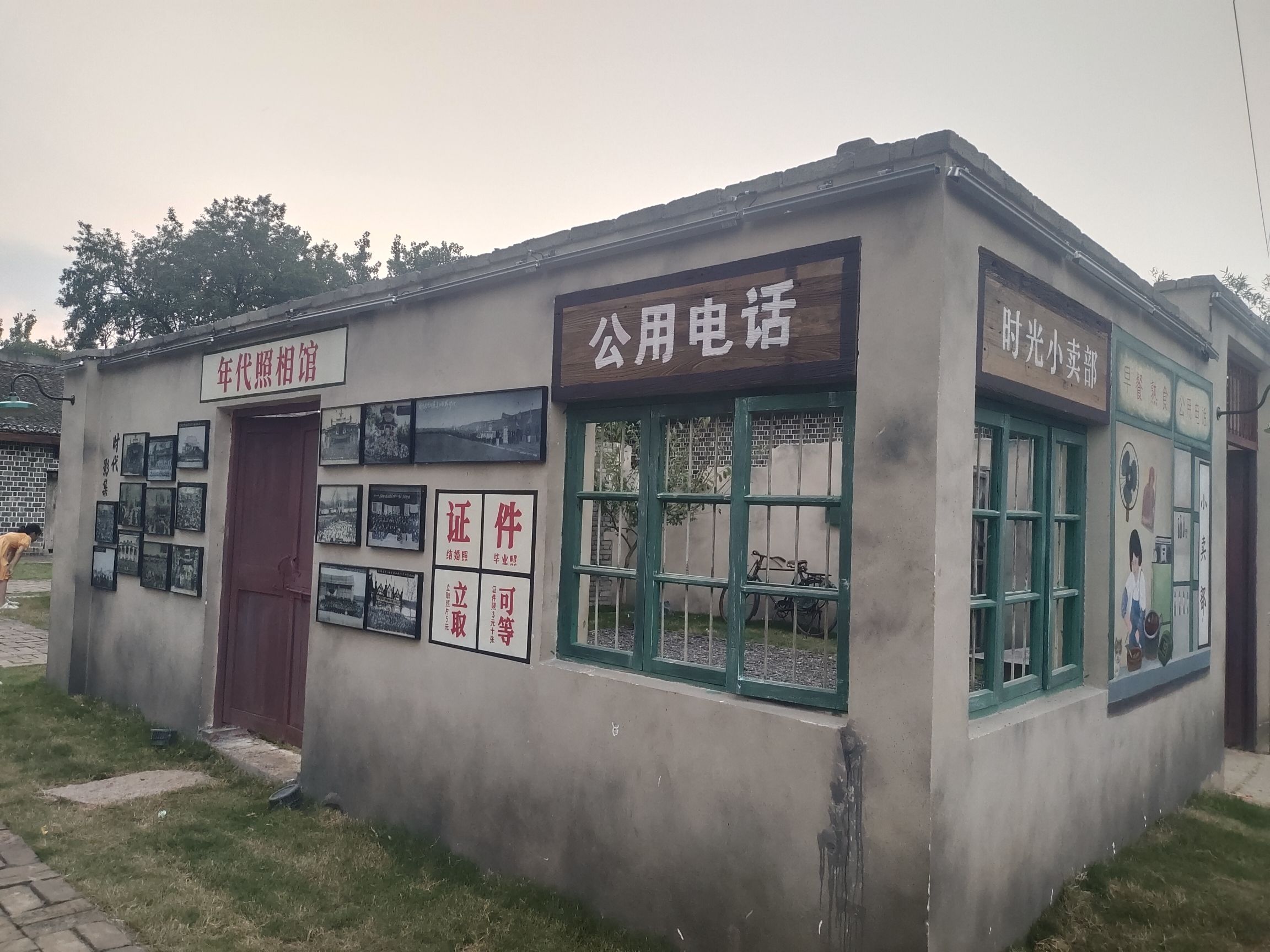 时代记忆园旅行图片 3