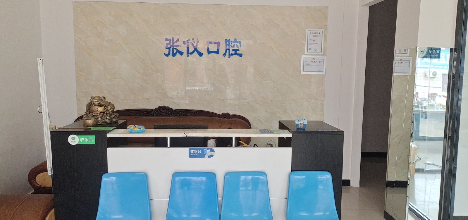 张仪口腔诊所