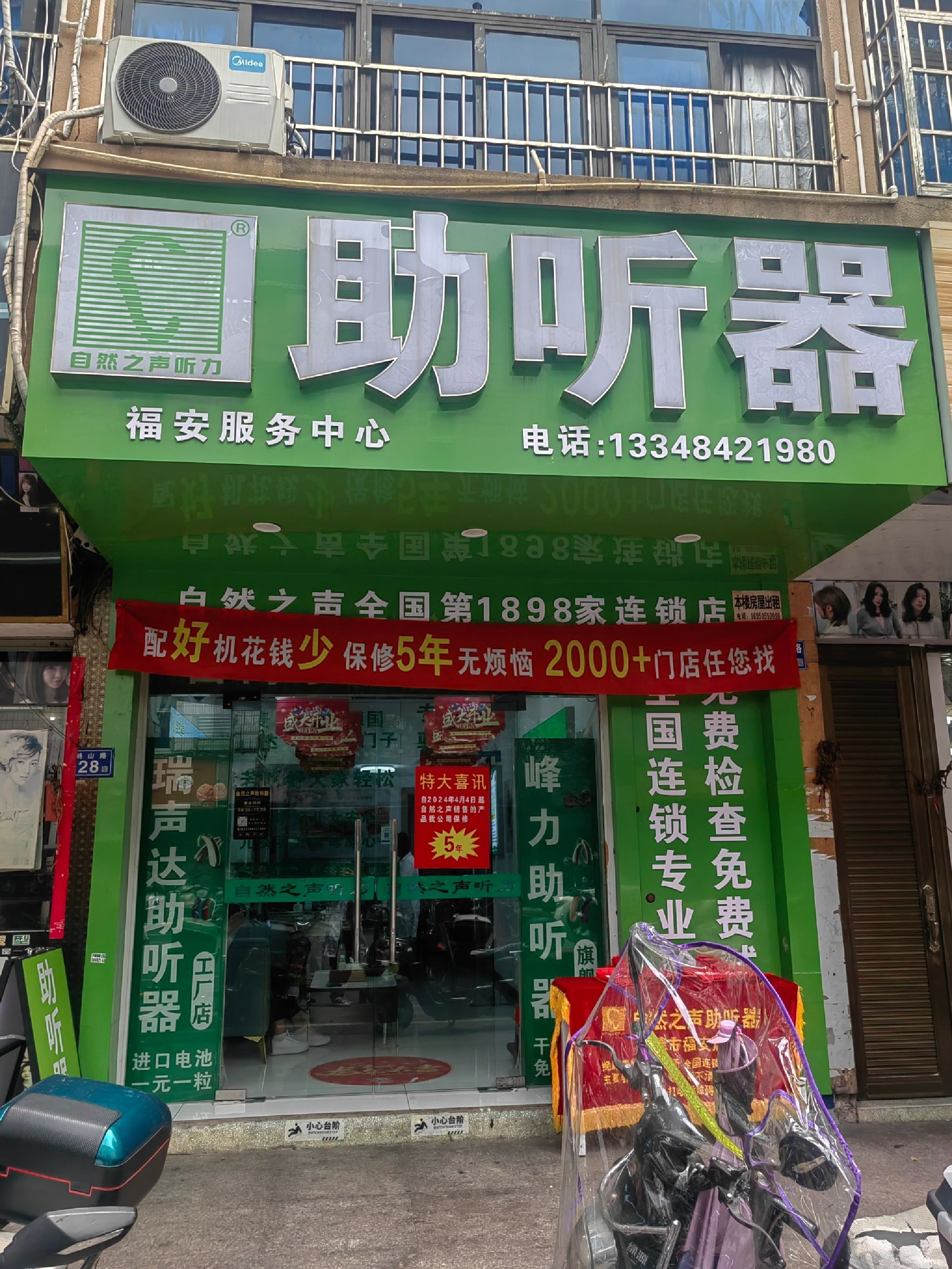 自然之声助听器·呼吸机(福安店 )