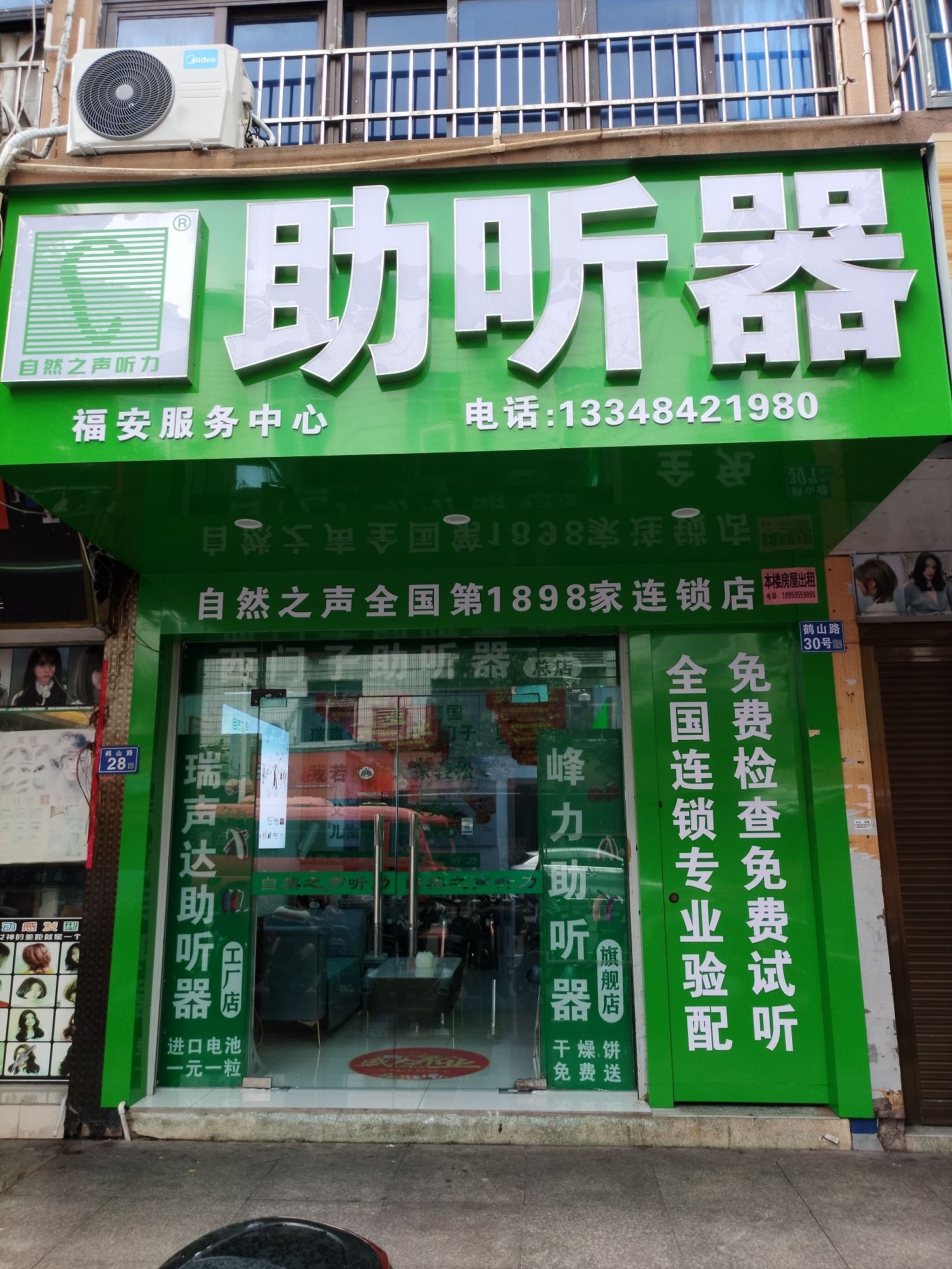 自然之声助听器·呼吸机(福安店 )