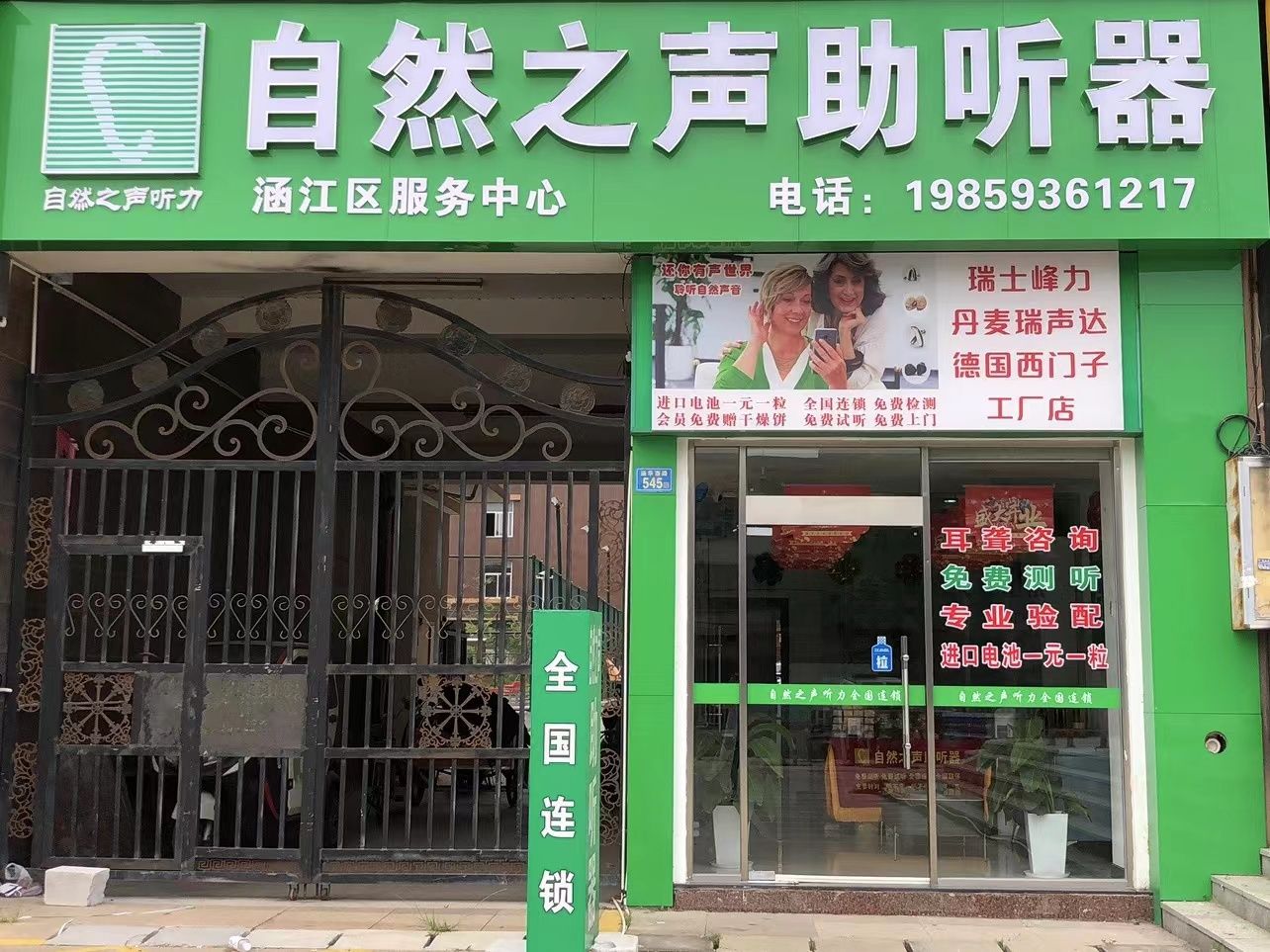 自然之声助听器·呼吸机(莆田涵江店)