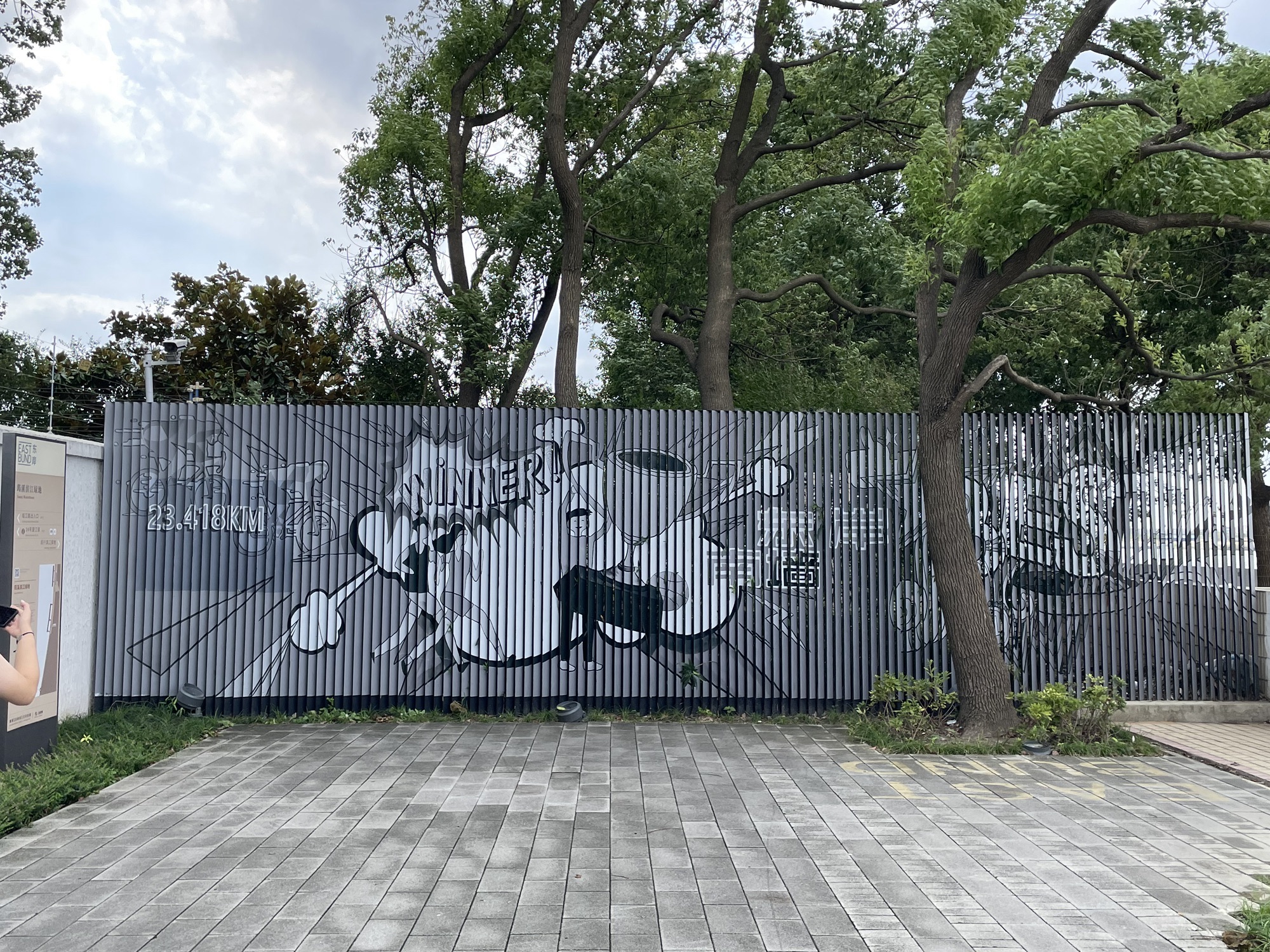 滨江骑行道-东岸南墙旅行图片 1
