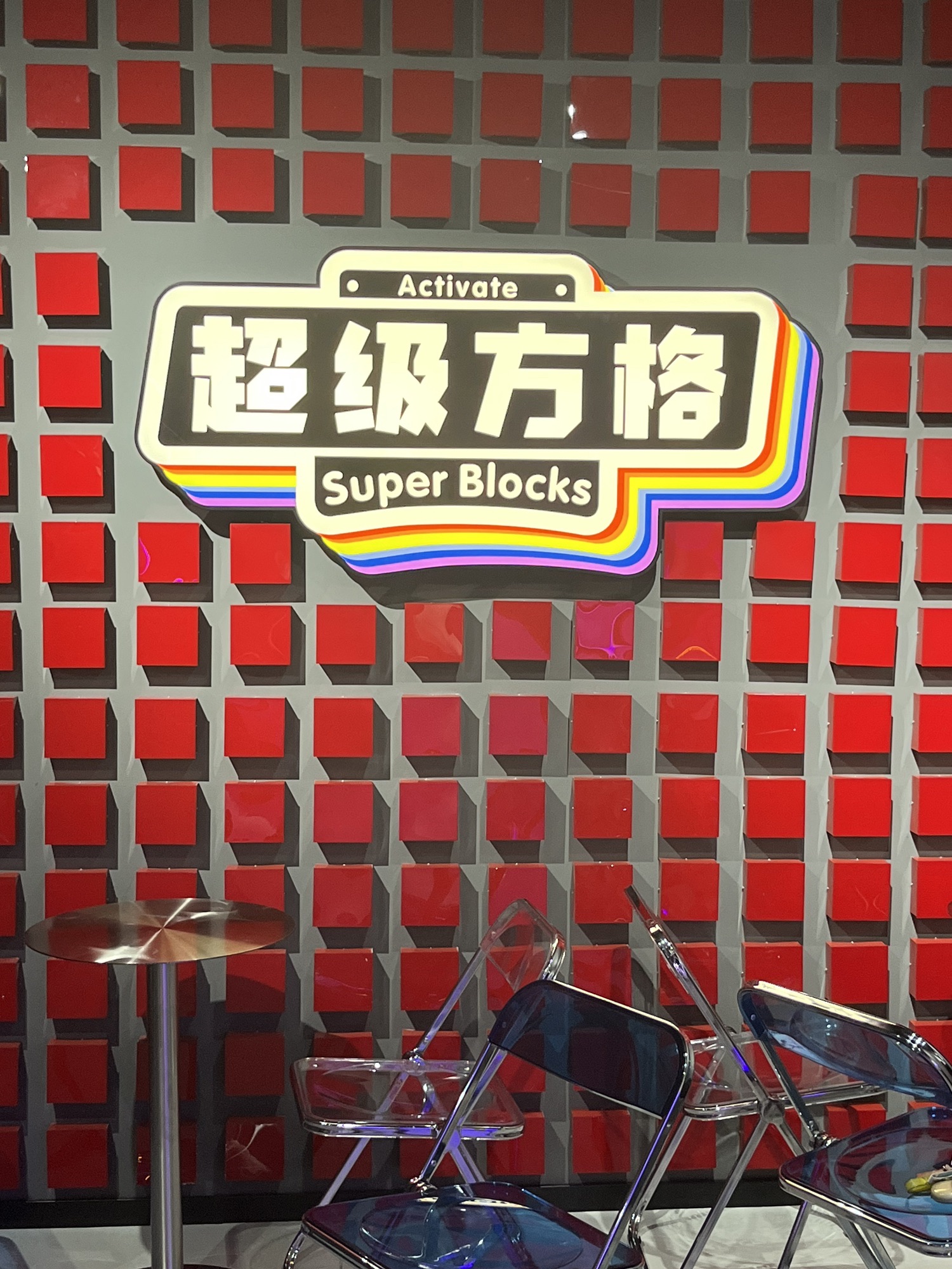 超级方格