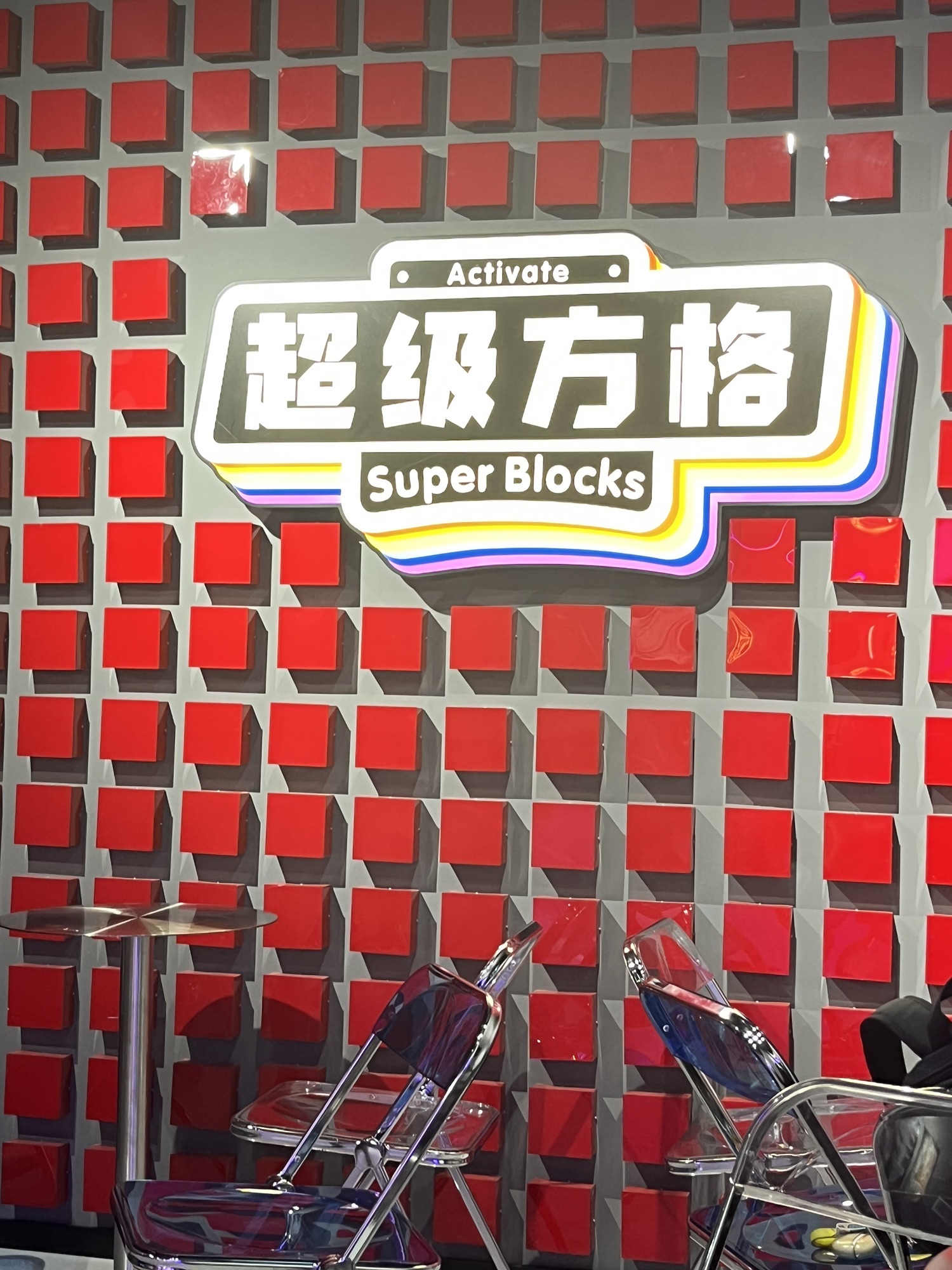 超级方格