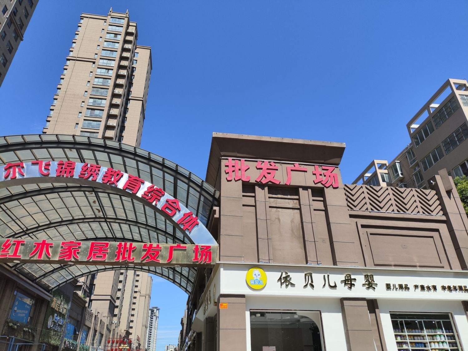 依贝儿母婴(颍川店)