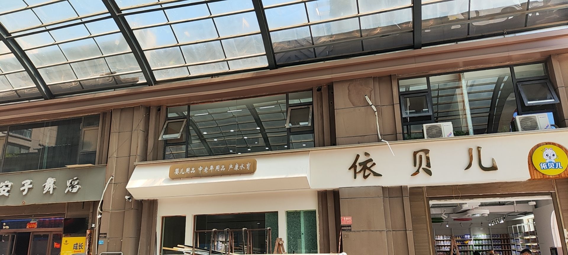 依贝儿母婴(颍川店)