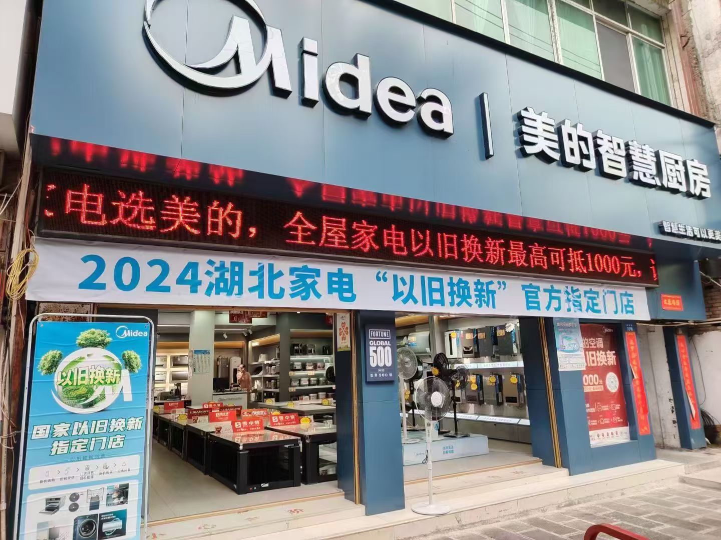美的智慧厨房(恩施大十街店)