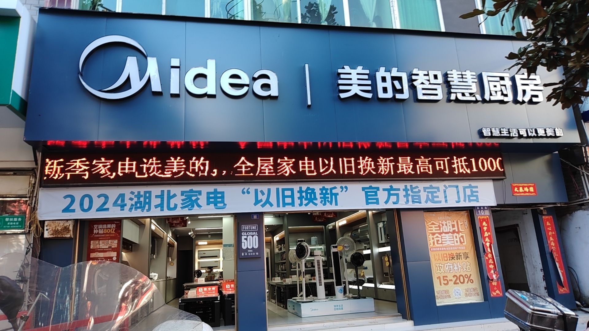 美的智慧厨房(恩施大十街店)