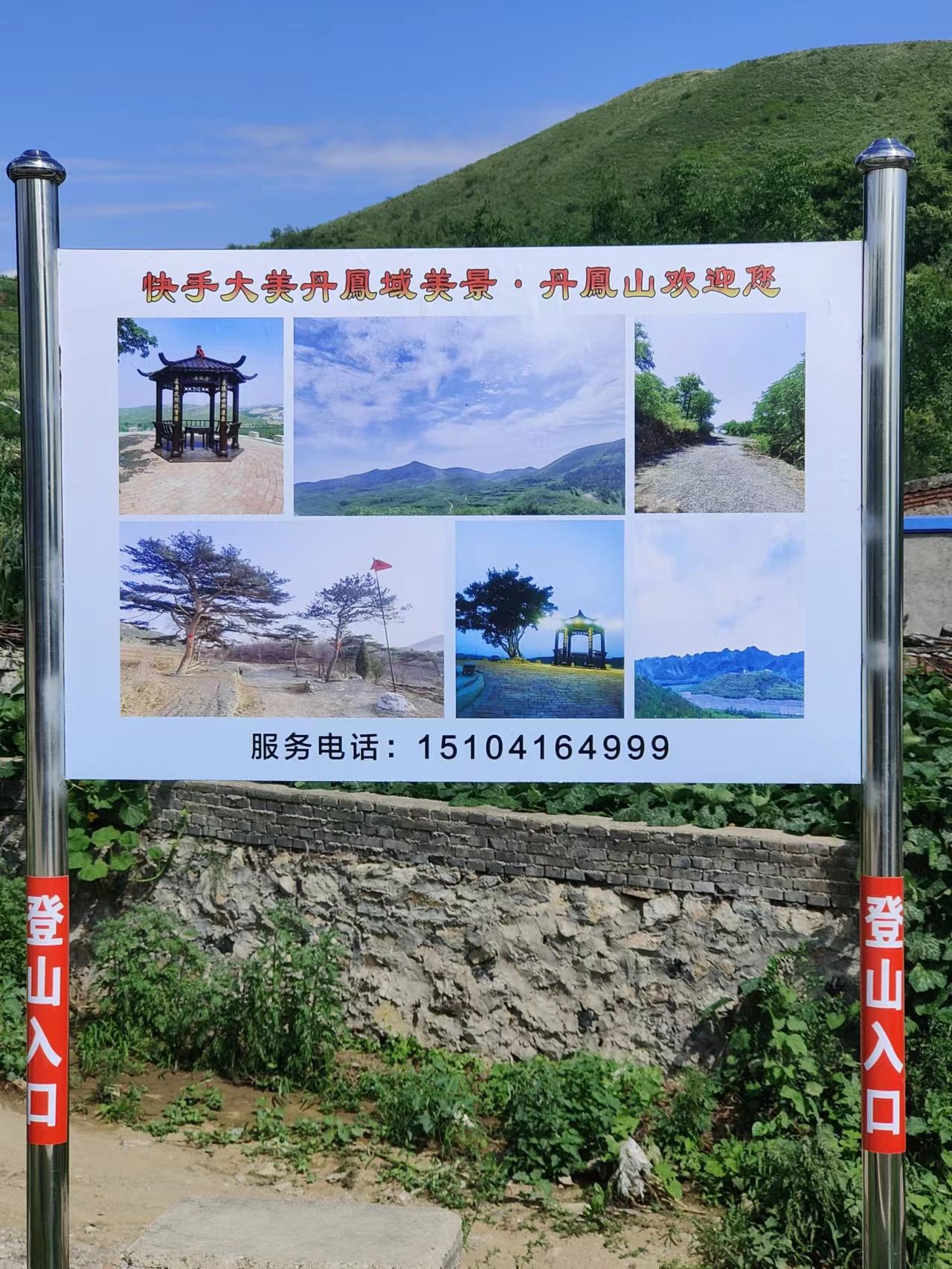 丹凤山旅行图片 1
