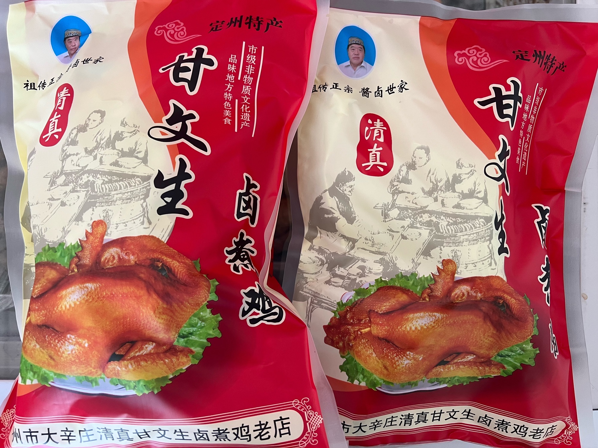 甘文生卤煮鸡店(百年老店)