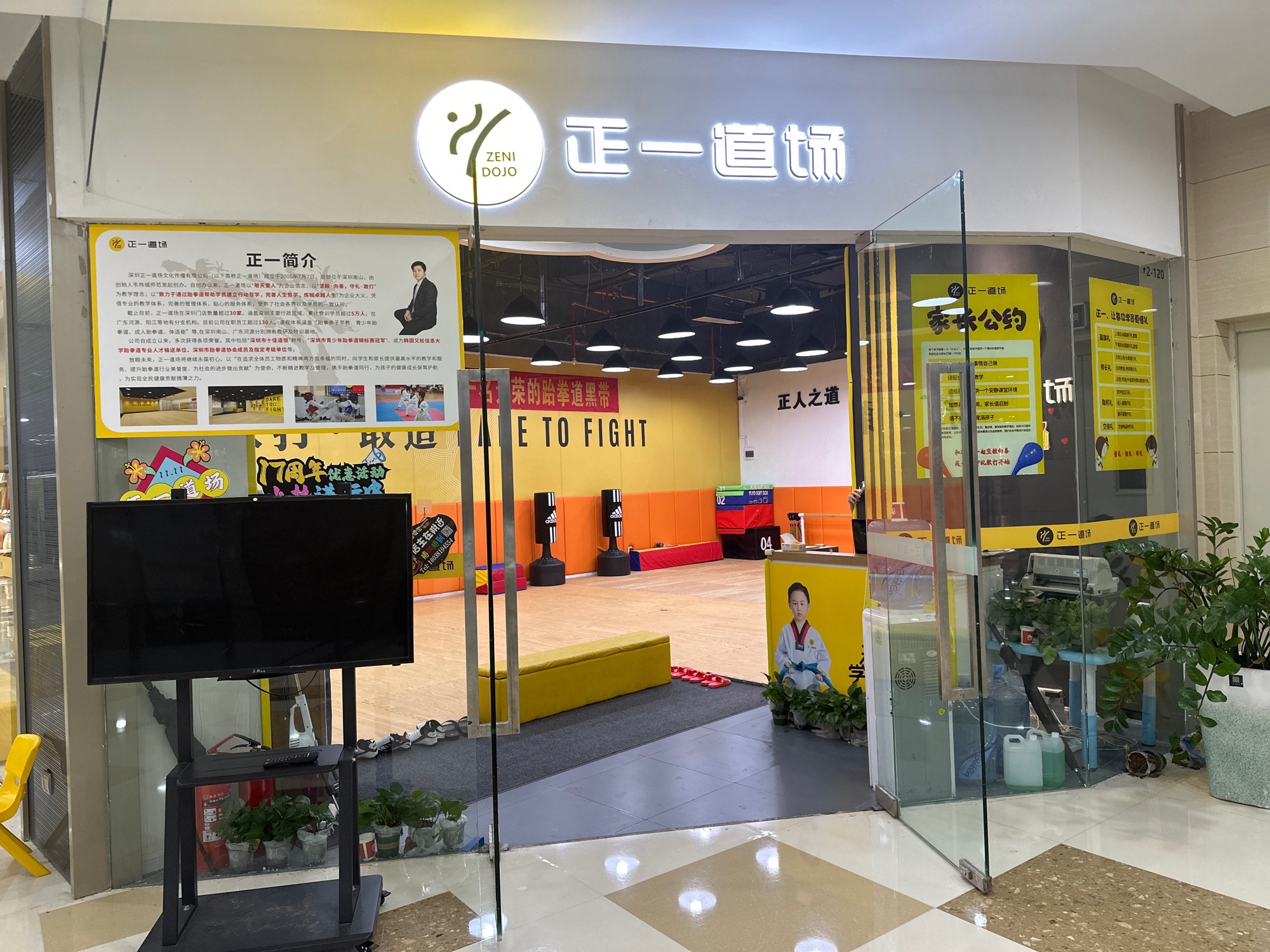 场地封面-正一道场跆拳道·巴西柔术(大冲店)