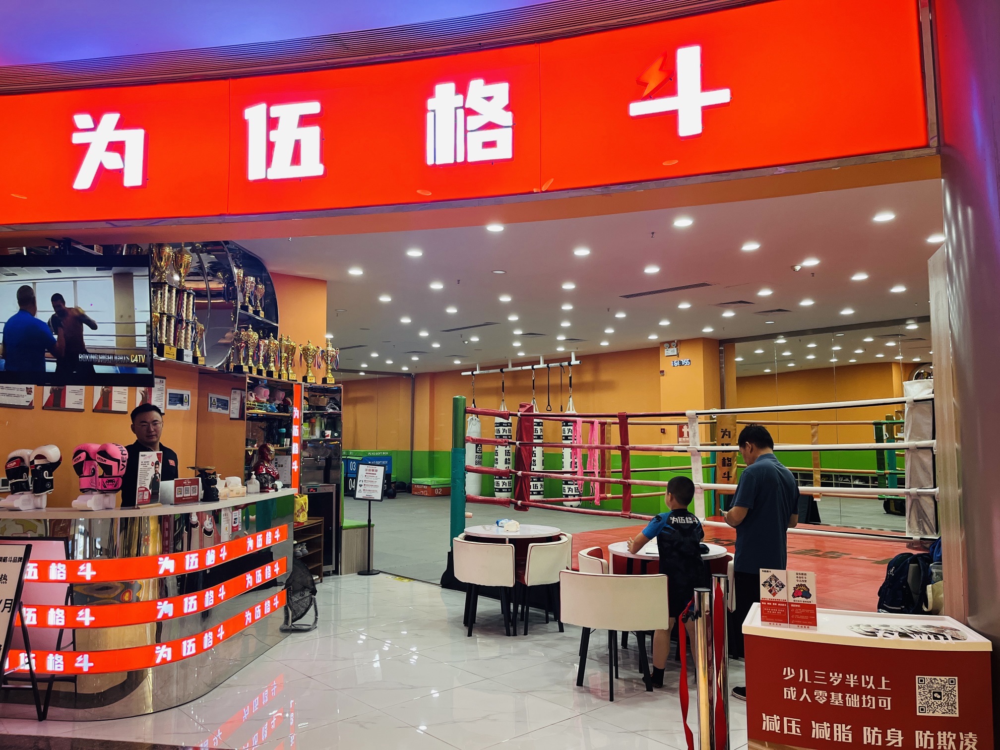 场地封面-为伍格斗·专注成人少儿防身·减压(虹湾店)