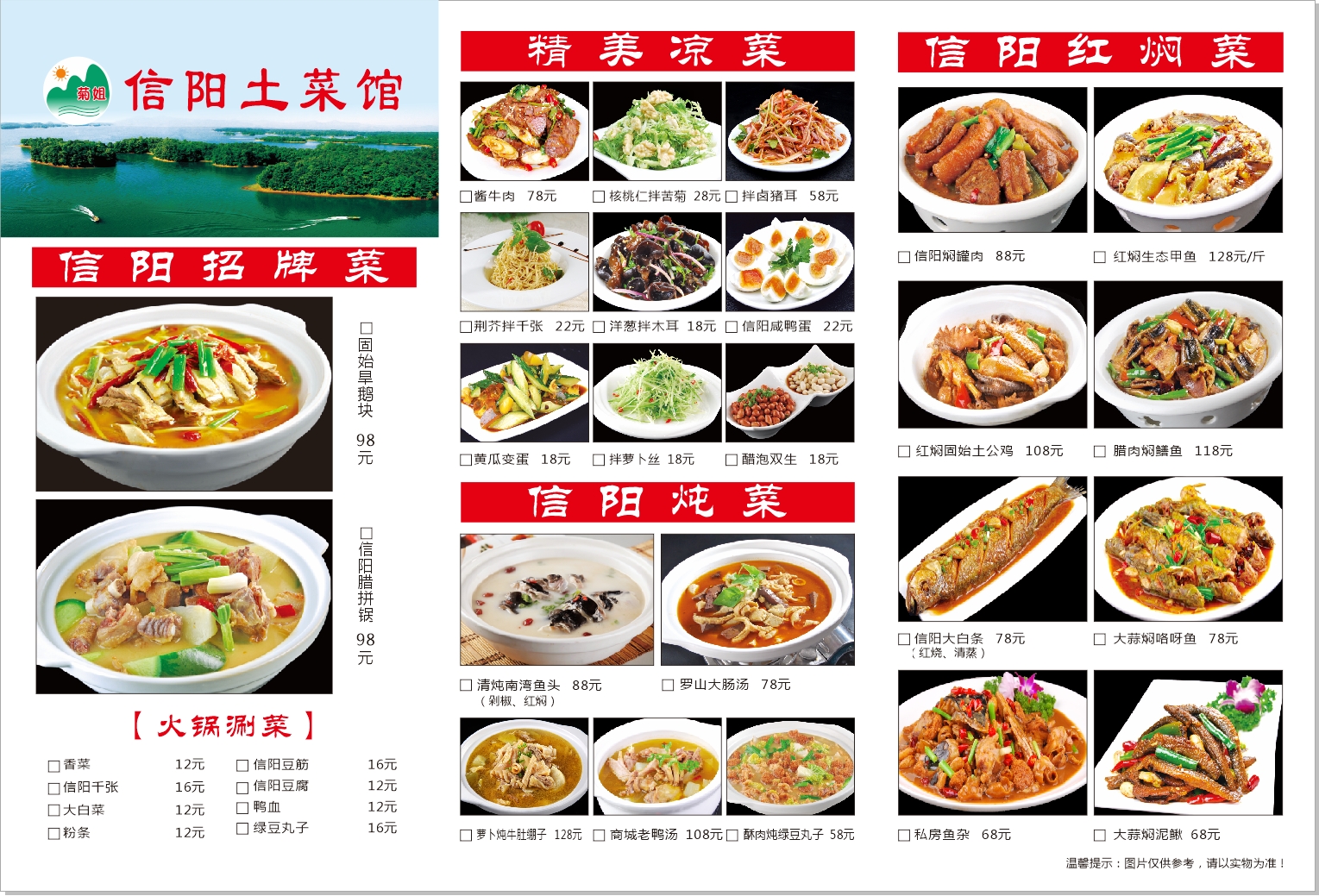 信阳土菜馆(华强广场店)