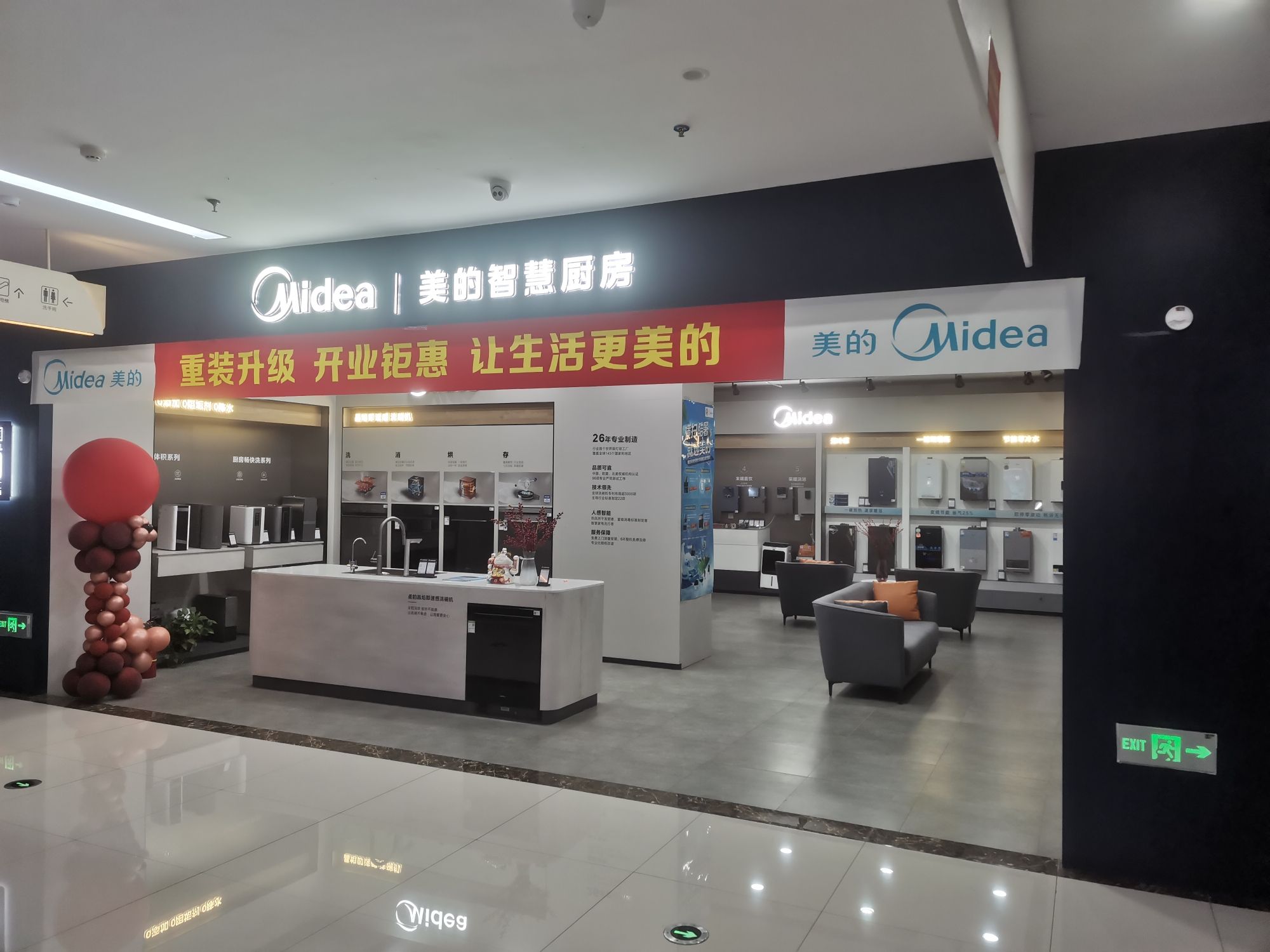 美的智慧厨房(伊犁大明宫店)