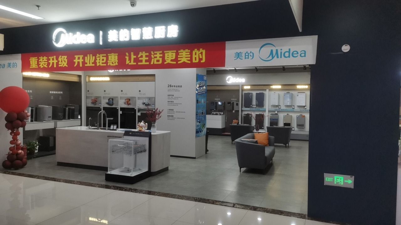 美的智慧厨房(伊犁大明宫店)