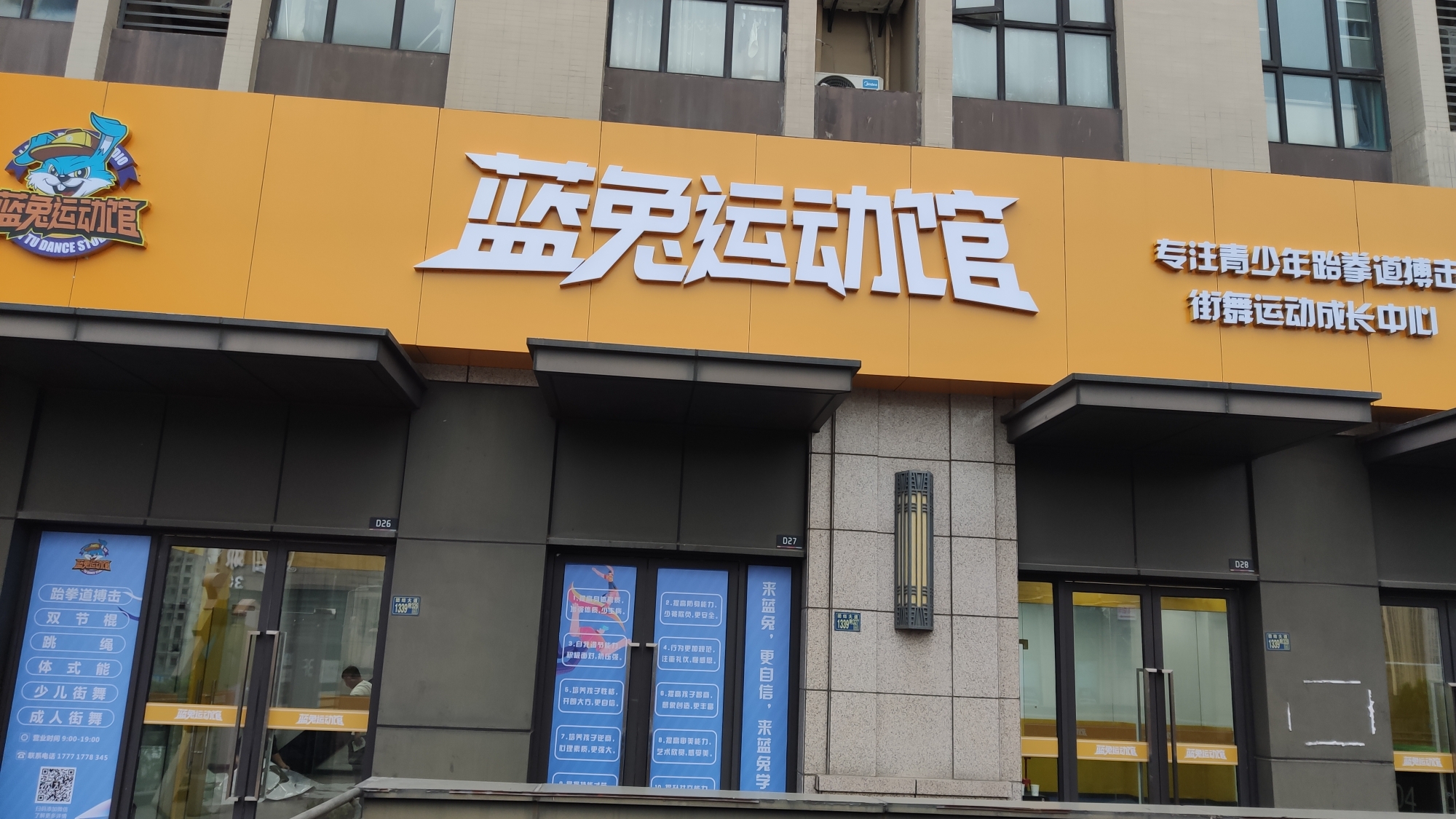 场地封面-蓝兔运动馆(金地广场店)