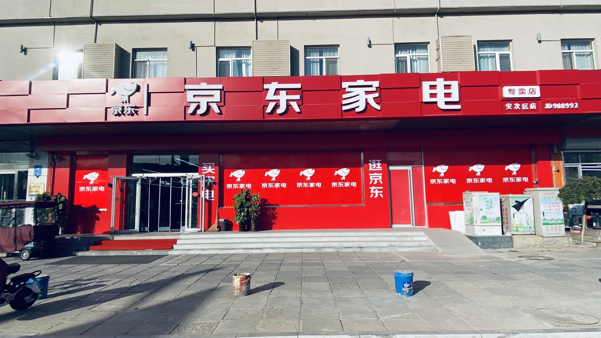 京东家电(银河南路店)
