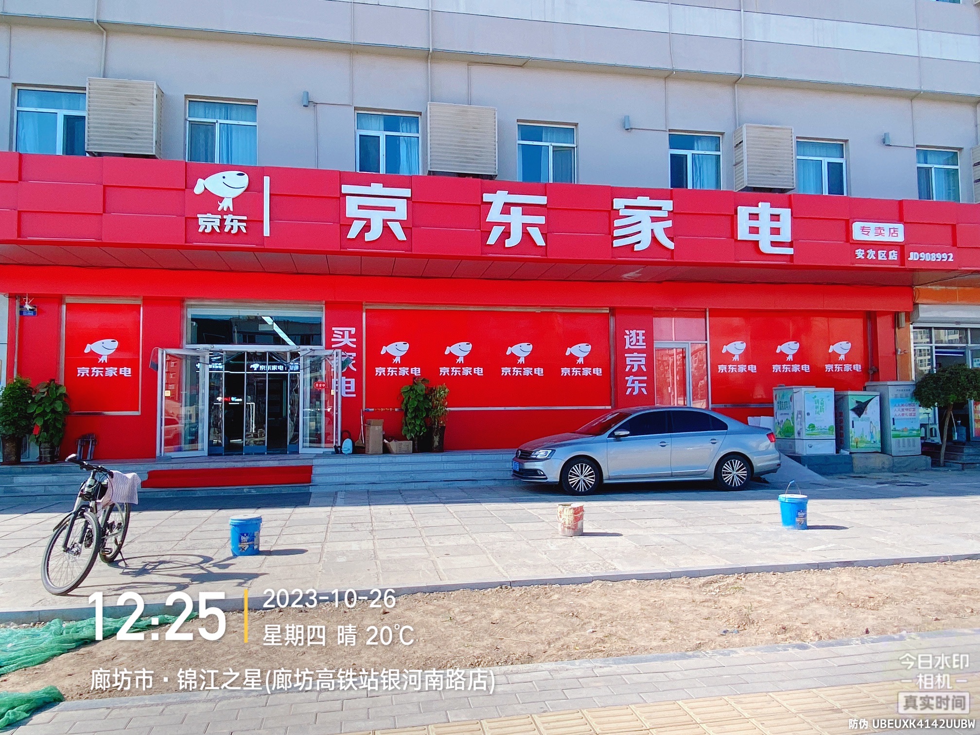 京东家电(银河南路店)