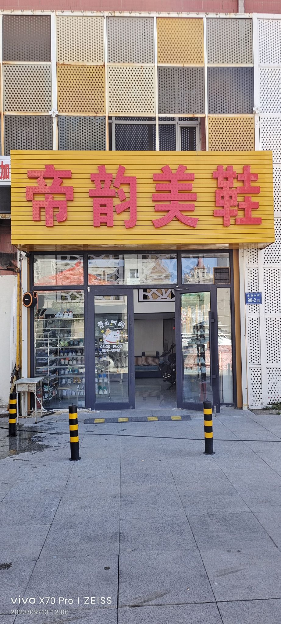 帝韵美鞋