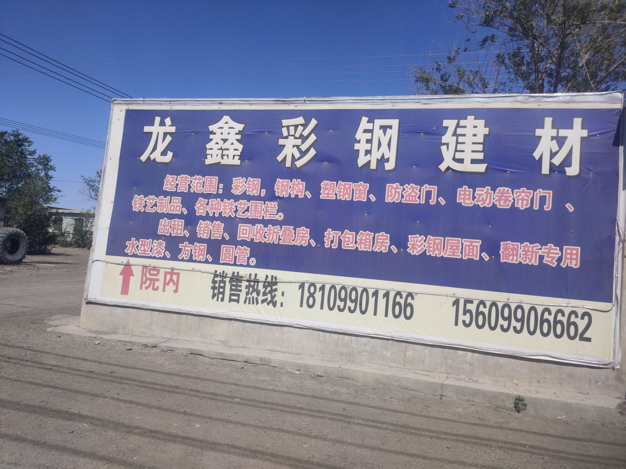 龙鑫彩钢建材