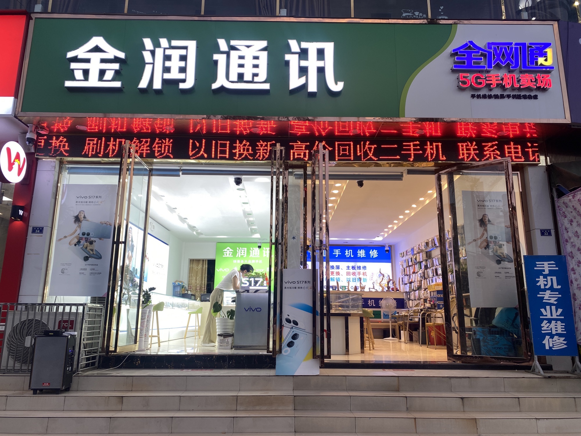 金润通讯