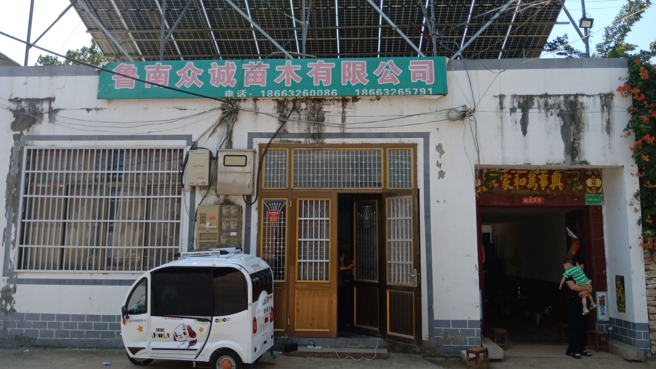 枣庄众诚农业科技有限责任公司