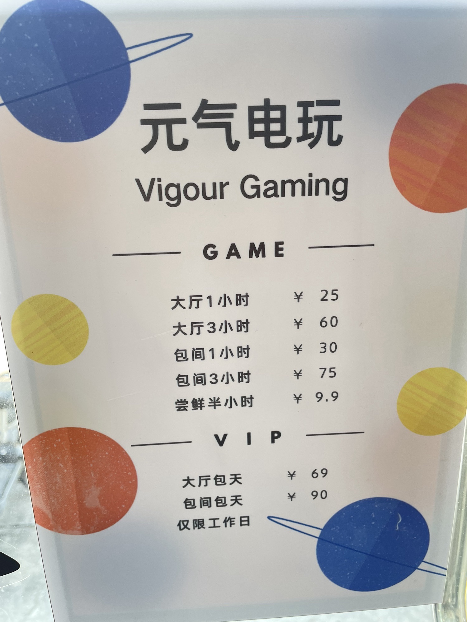 元气电玩(总店)