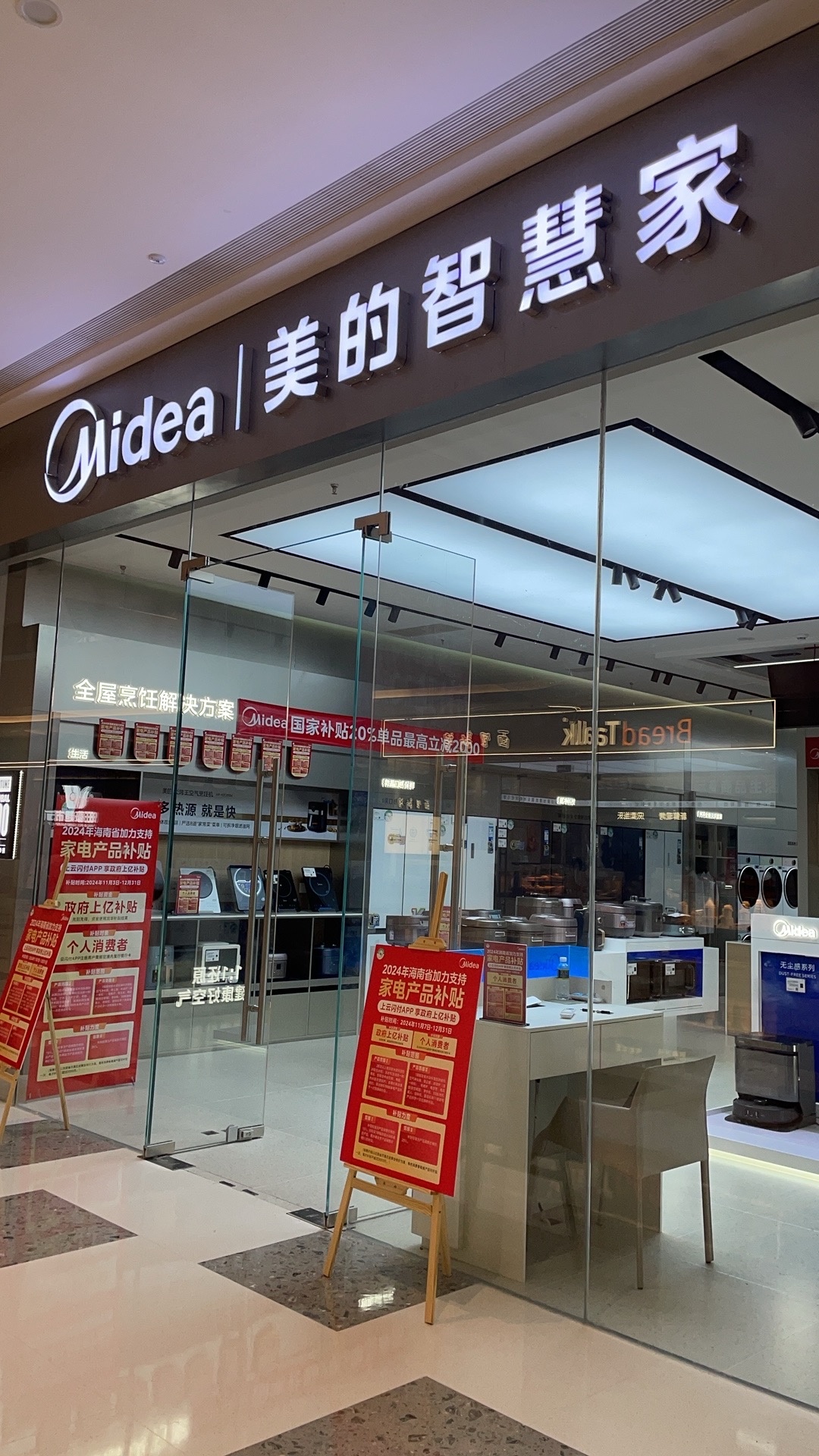美的智慧家(金宇新诚专卖店)
