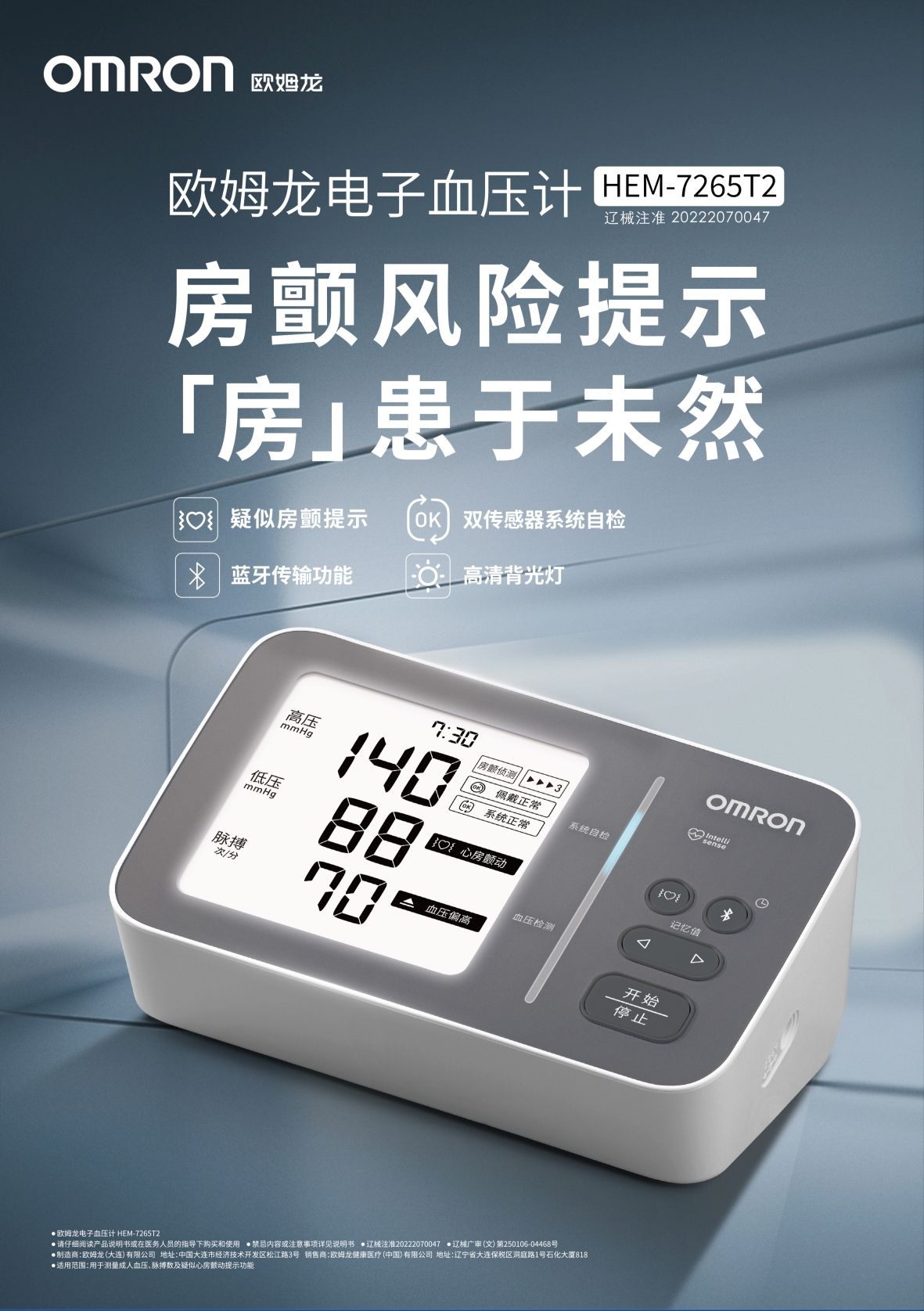 欧姆龙客户体验旗舰店