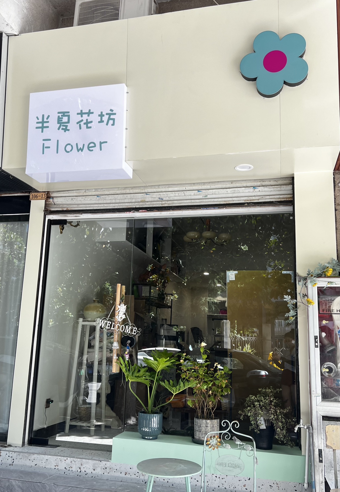 SUMMER半夏花坊(南塘店)
