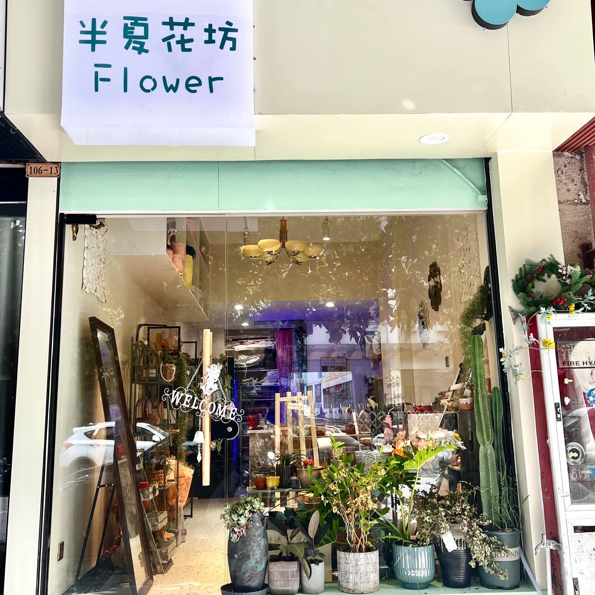 SUMMER半夏花坊(南塘店)